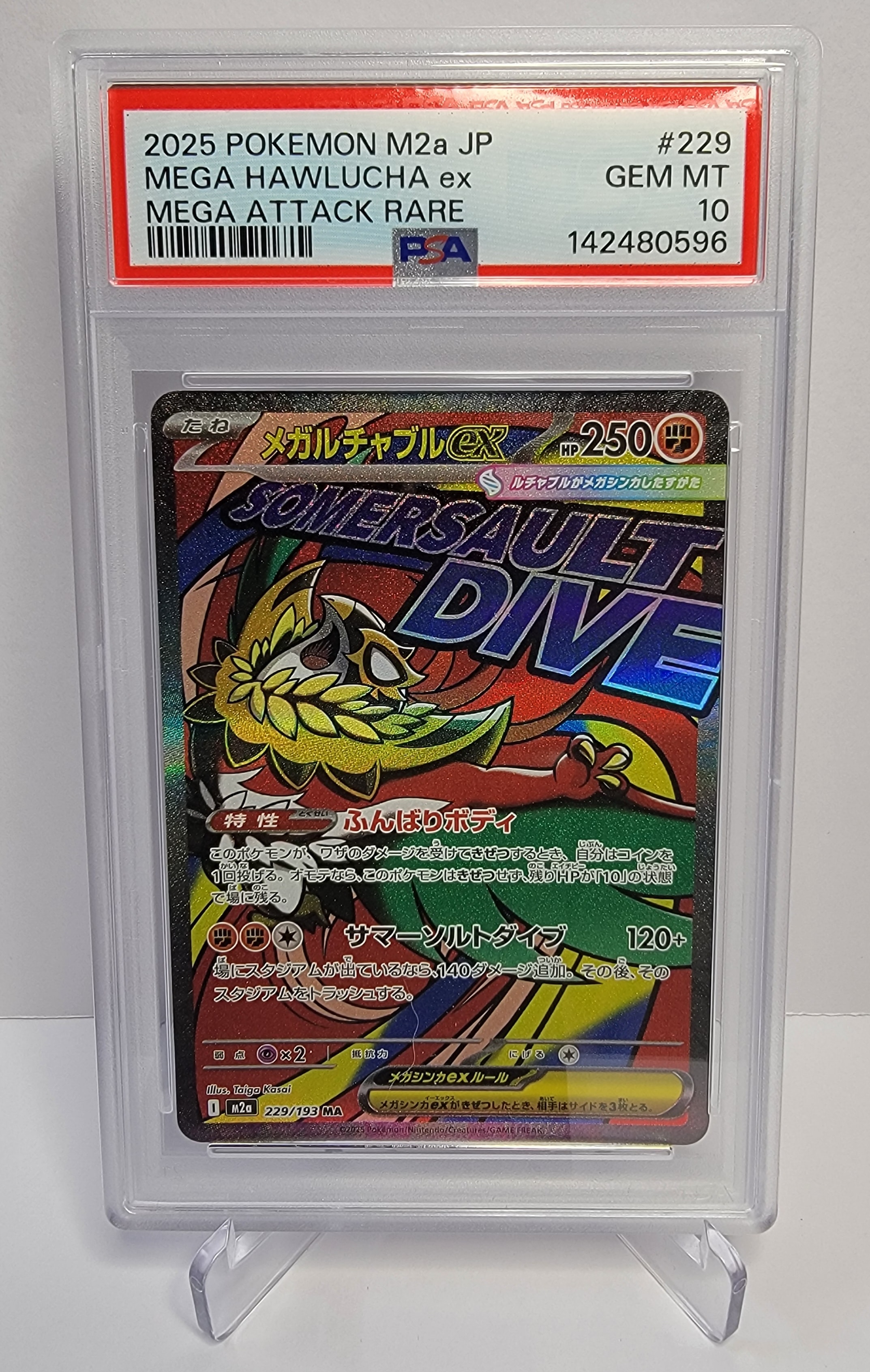 メガルチャブルex MA [M2a 229/193](ハイクラスパック「MEGAドリームex」)