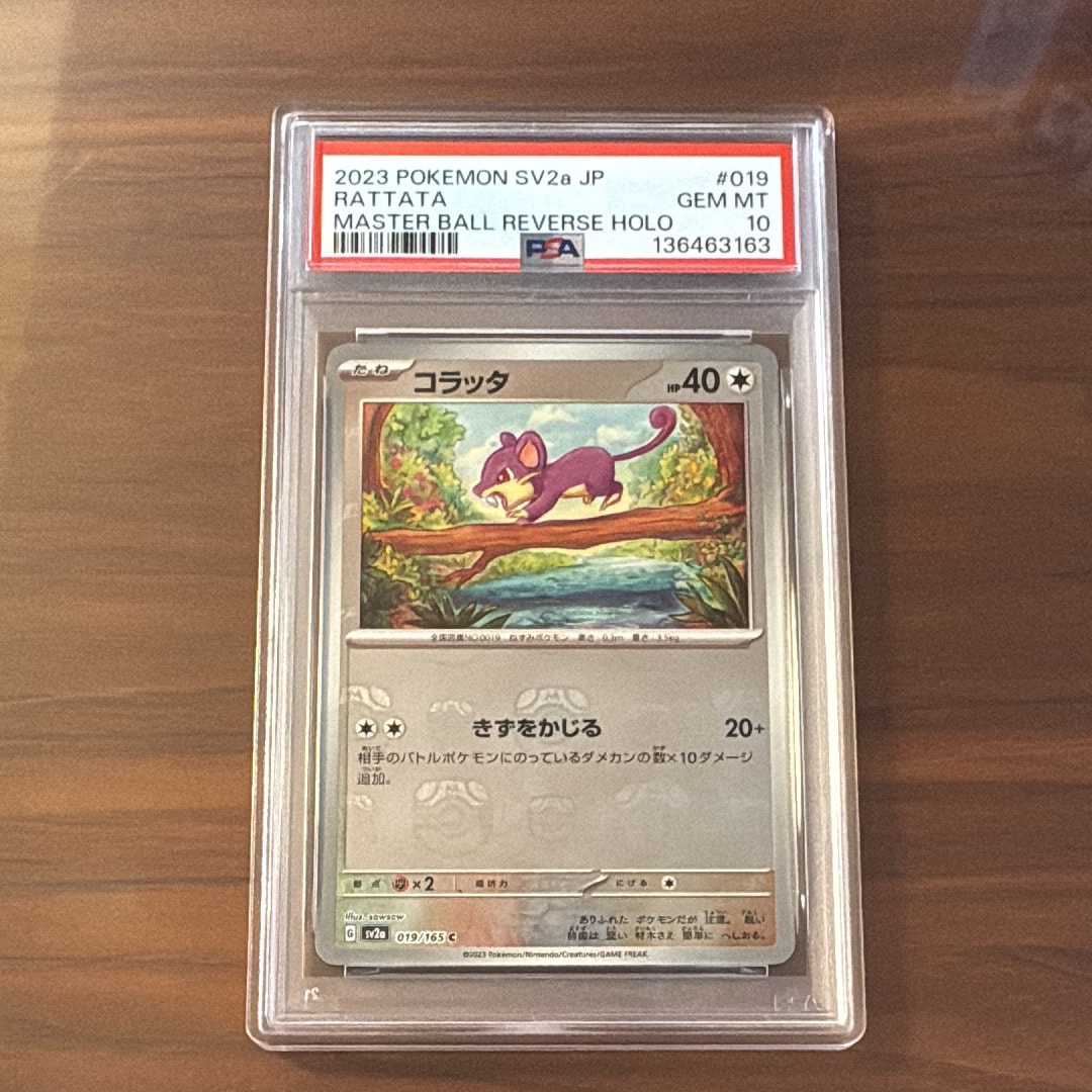 コラッタ C: マスターボールミラー[SV2a 019/165](強化拡張パック「ポケモンカード151」)