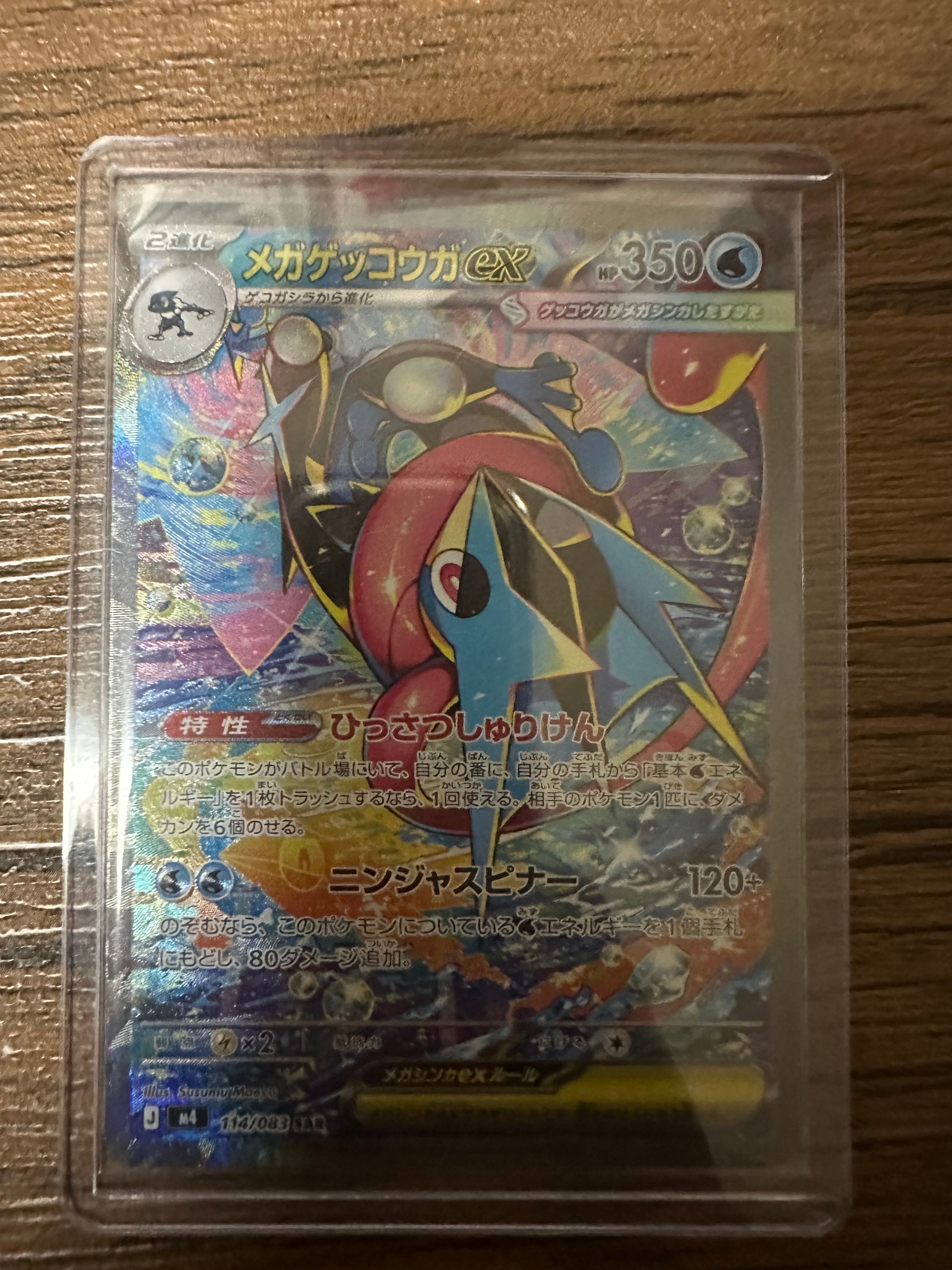 ニンジャスピナー シュリンク付きBOX メガゲッコウガSAR ニンジャスピナー SAR】メガゲッコウガex 114/083 - マナソース