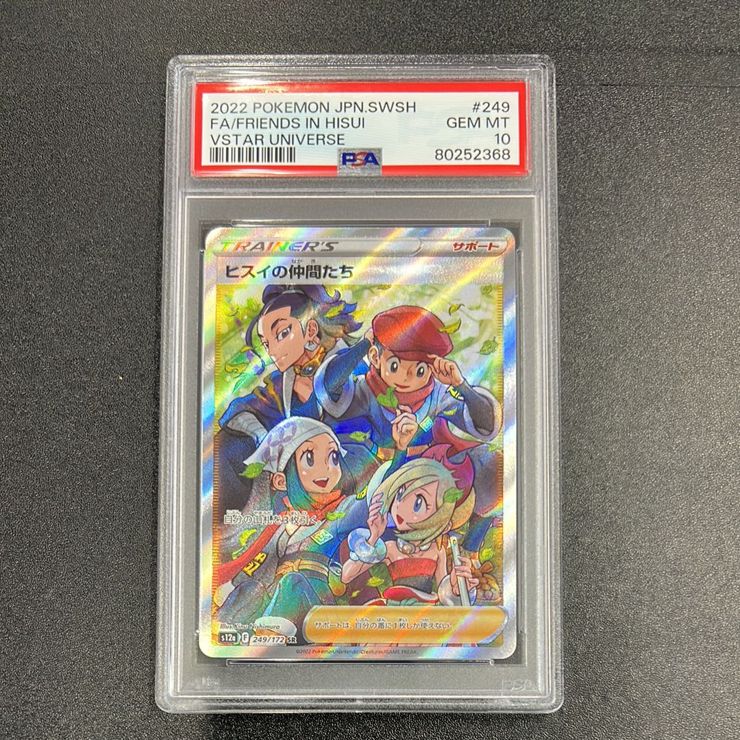 ヒスイの仲間たち SR[s12a 249/172](ハイクラスパック「VSTARユニバース」)