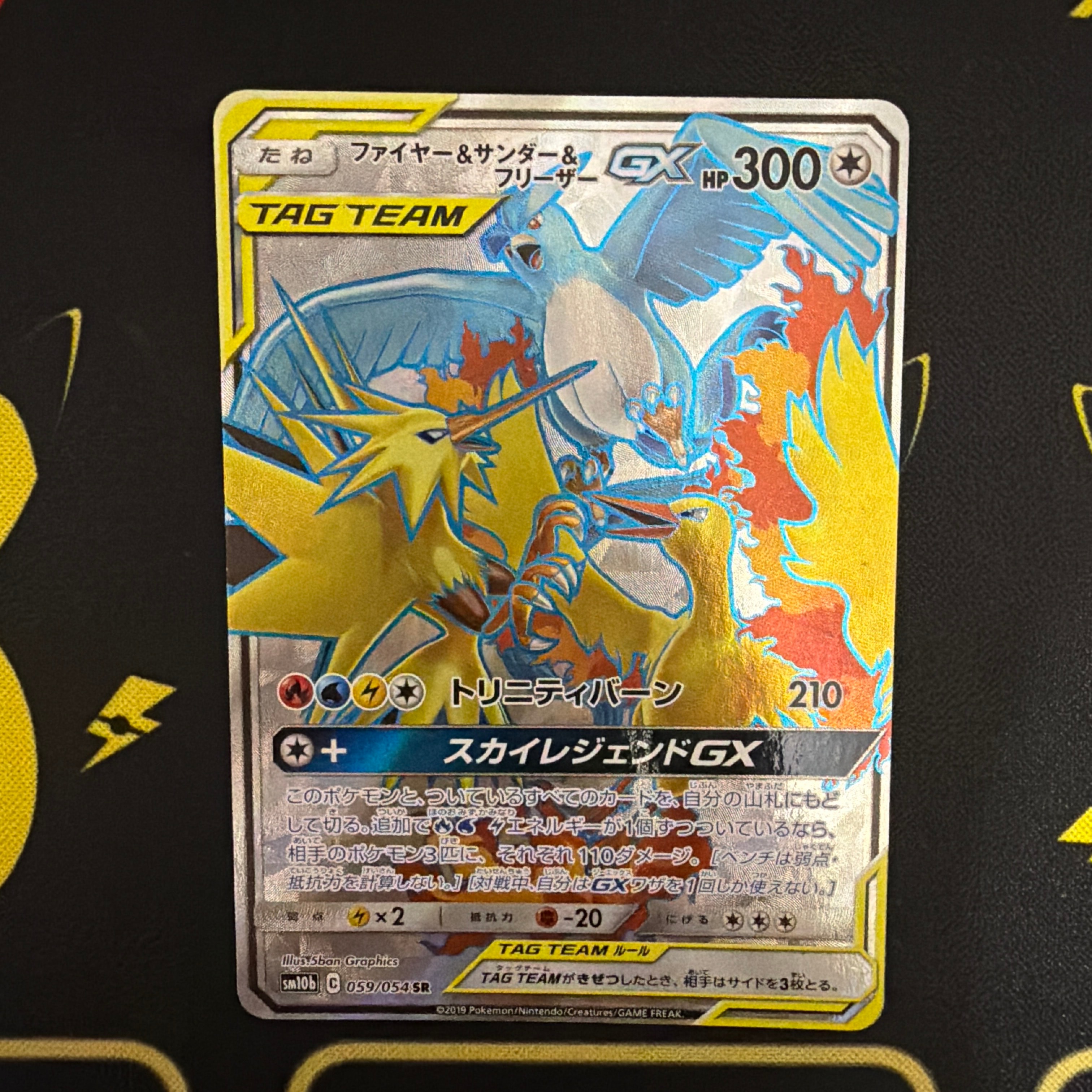 ファイヤー&サンダー&フリーザーGX SR[SM10b 059/054](強化拡張パック