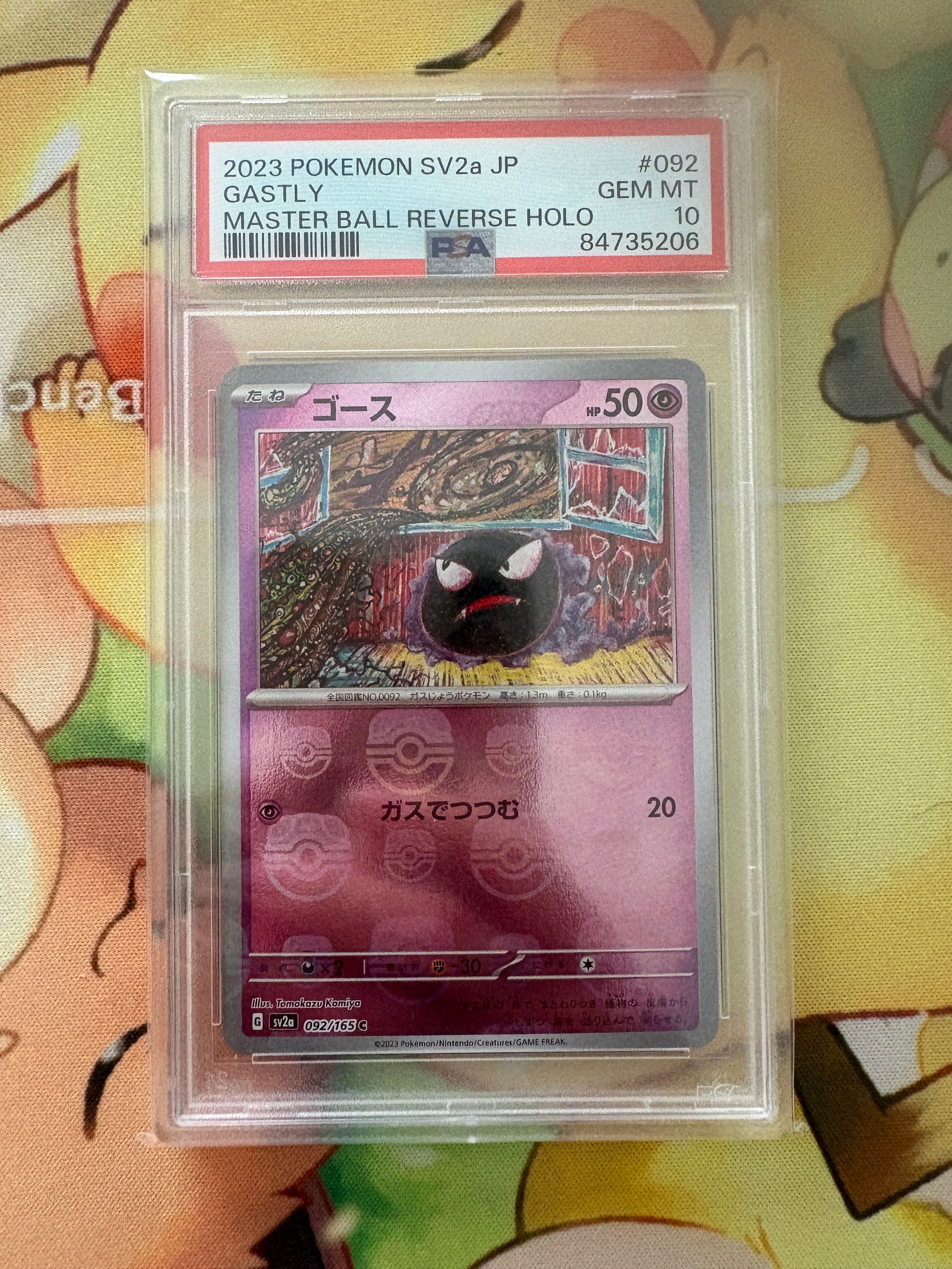ゴース C: マスターボールミラー[SV2a 092/165](強化拡張パック「ポケモンカード151」)