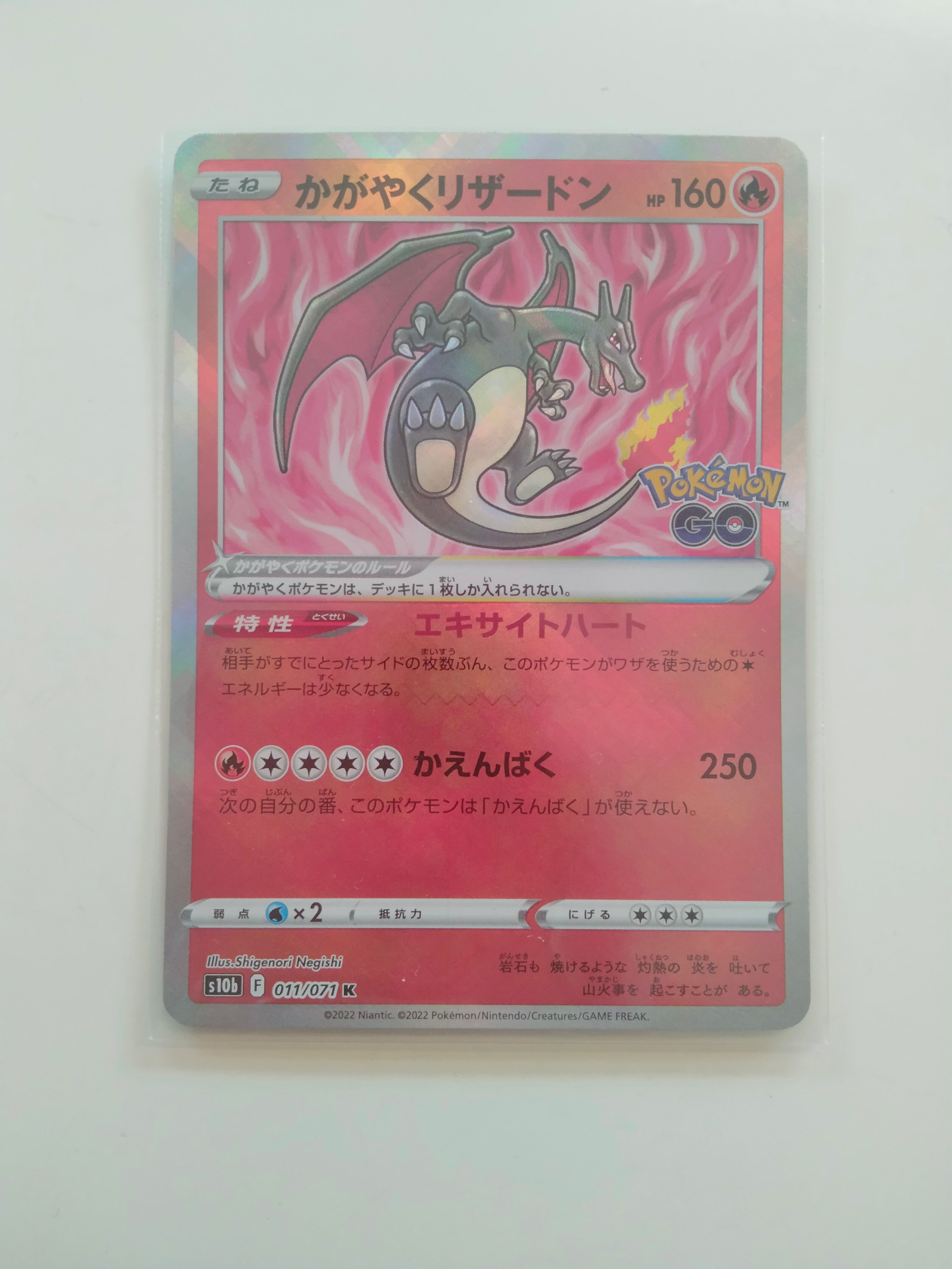 かがやくリザードン K[S10b 011/071](強化拡張パック「Pokemon GO」)