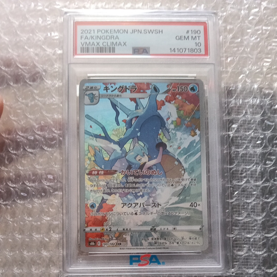 PSA10】キングドラ CHR[s8b 190/184](ハイクラスパック「VMAX