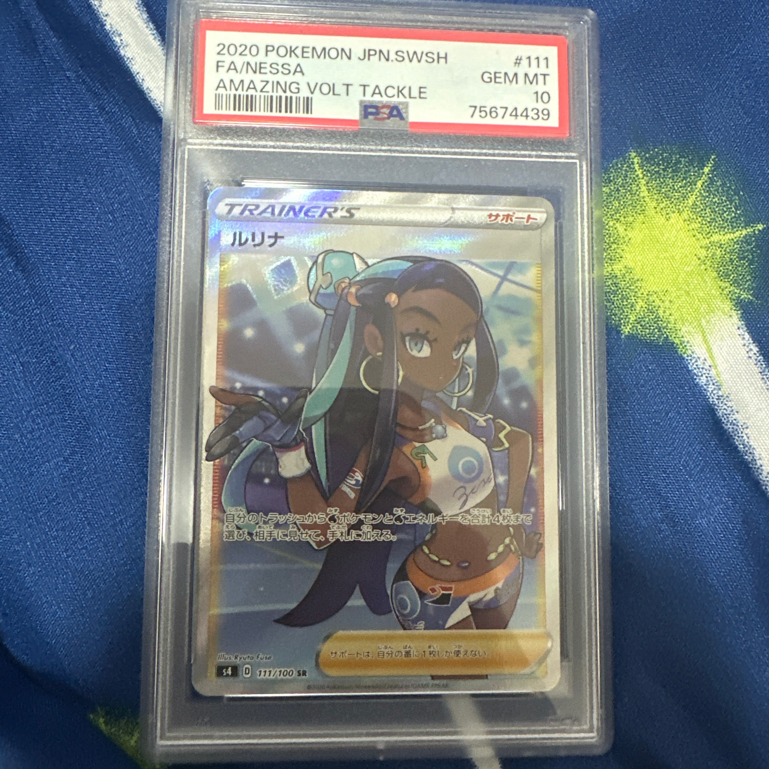 ルリナ SR[S4 111/100](拡張パック「仰天のボルテッカー」)