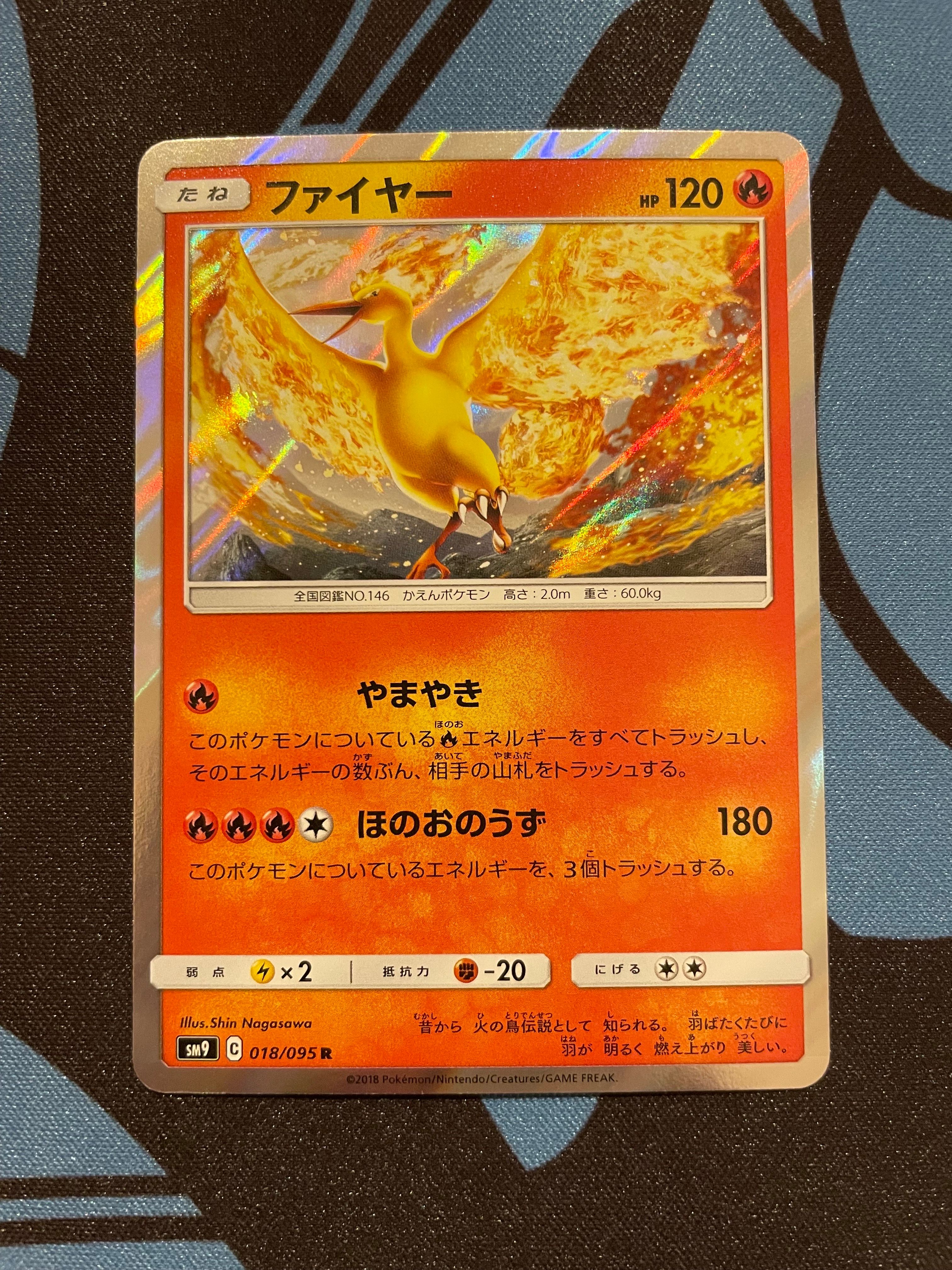 ファイヤー R [SM9 018/095](拡張パック「タッグボルト」)の新品/中古