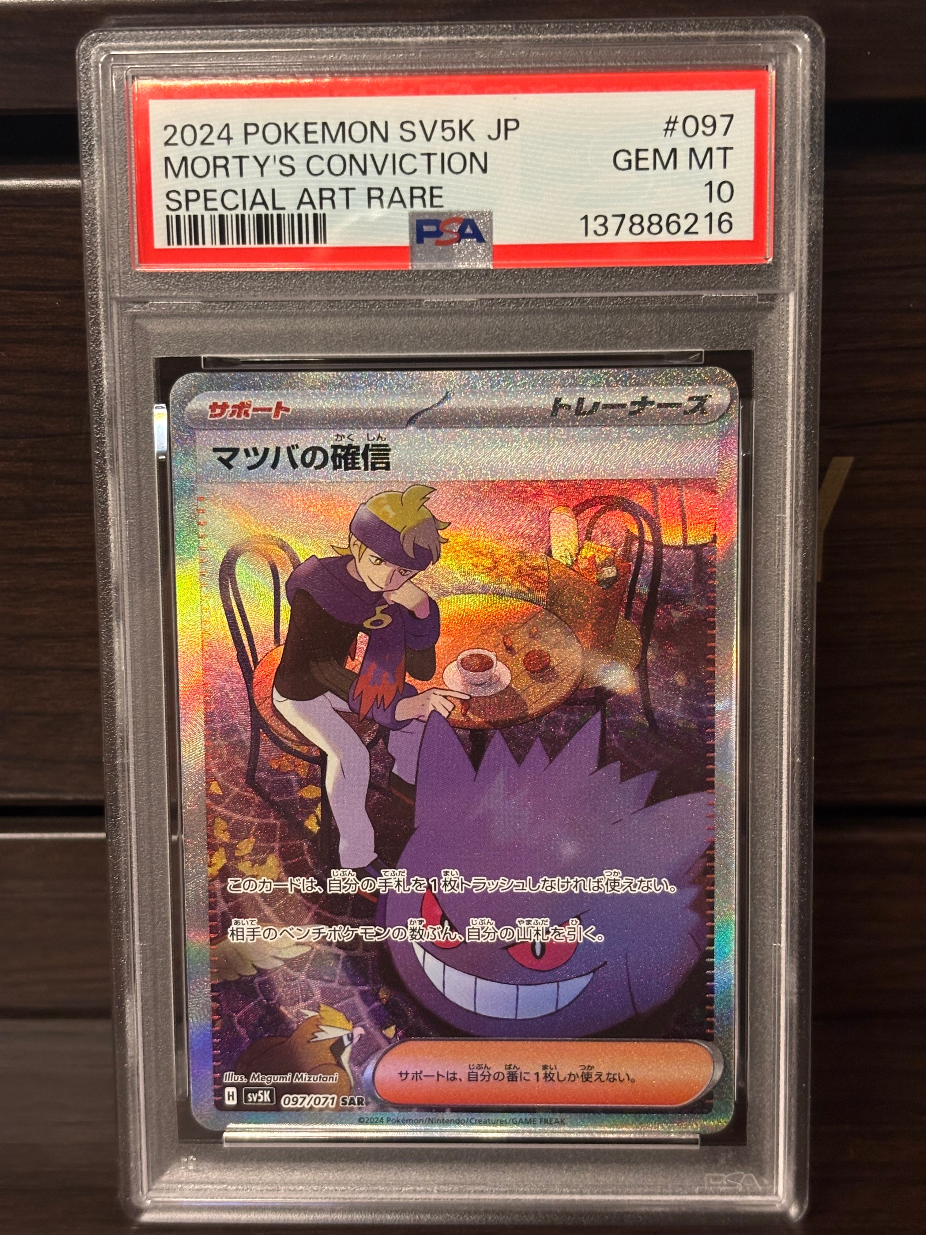 PSA10マツバの確信 SAR [SV5K 097⁄071](拡張パック「ワイルド