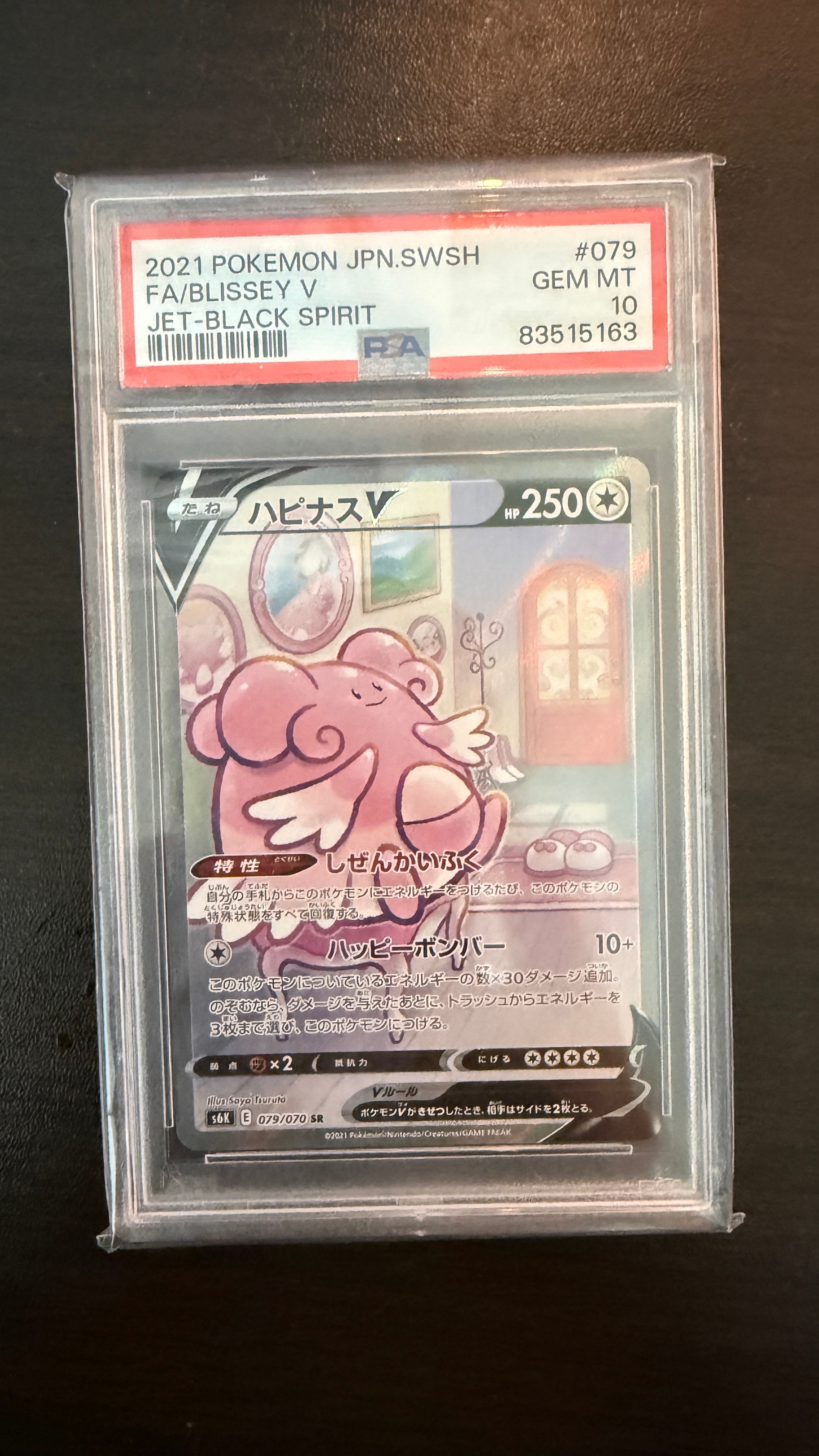 ハピナスV SR: SA[S6K 079/070](拡張パック「漆黒のガイスト」)通販