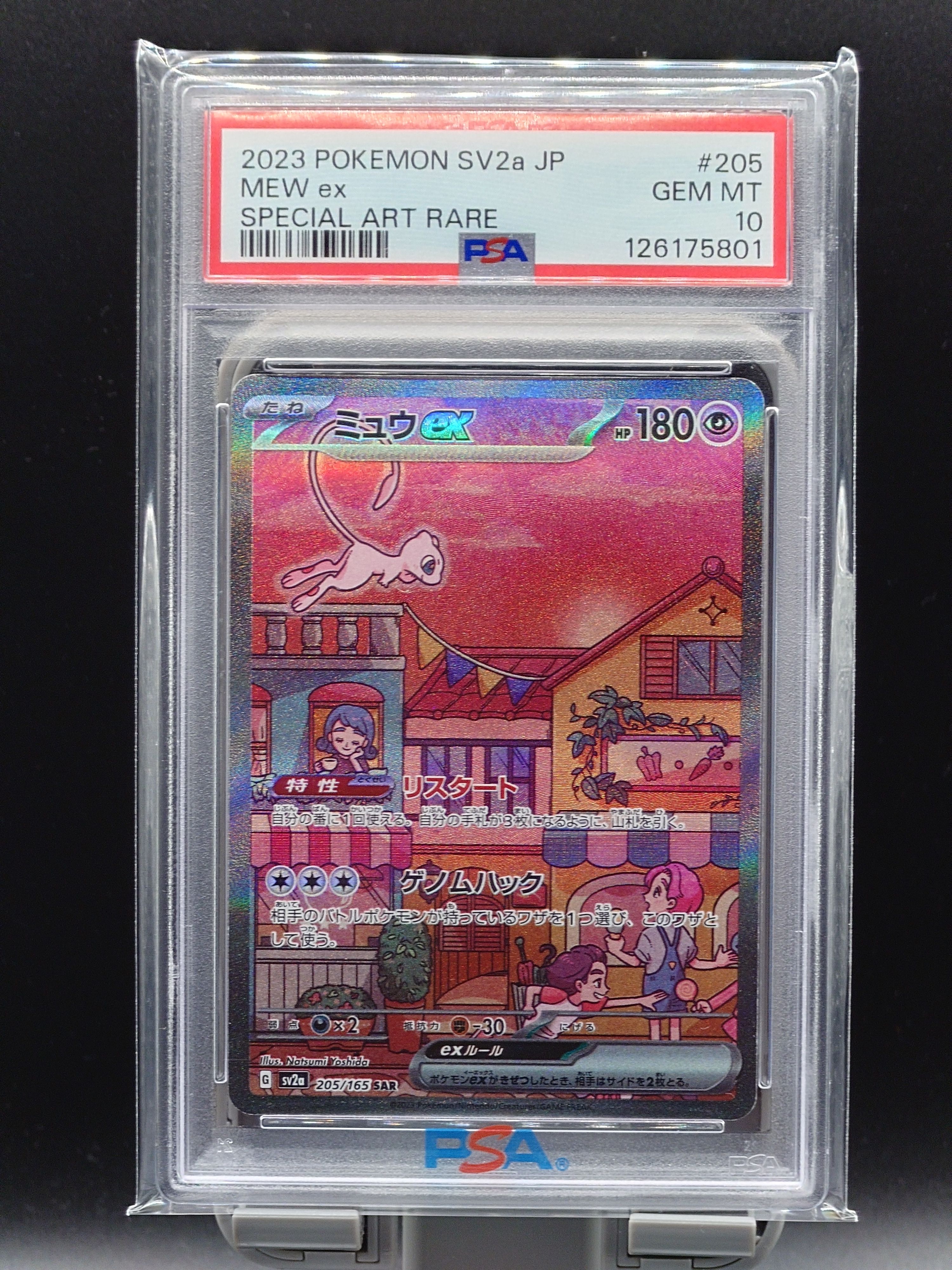 ミュウex SAR[SV2a 205/165](強化拡張パック「ポケモンカード151」)