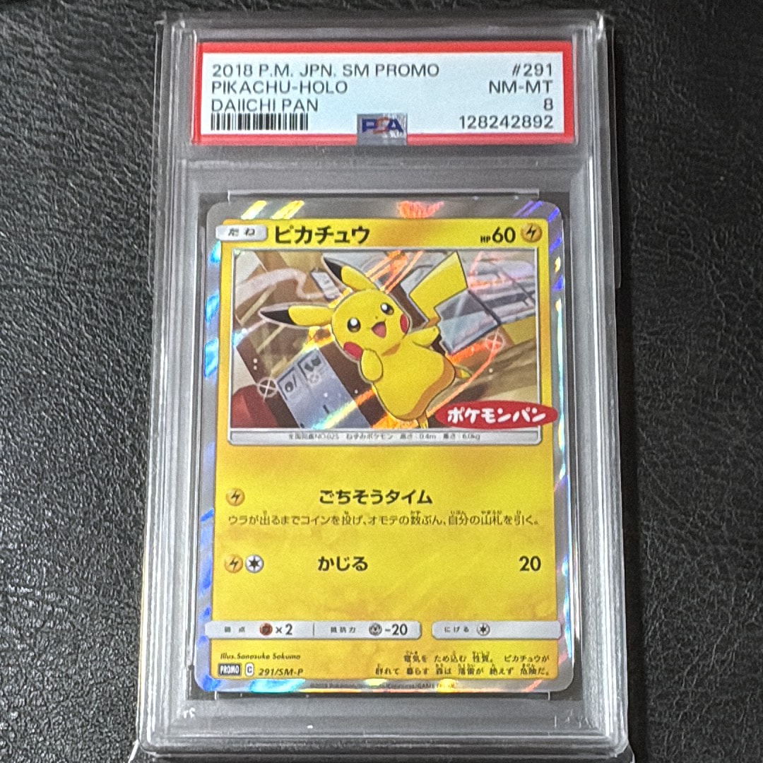 ピカチュウ: プロモ[SM-P 291](プロモーションカード「SM-P」)