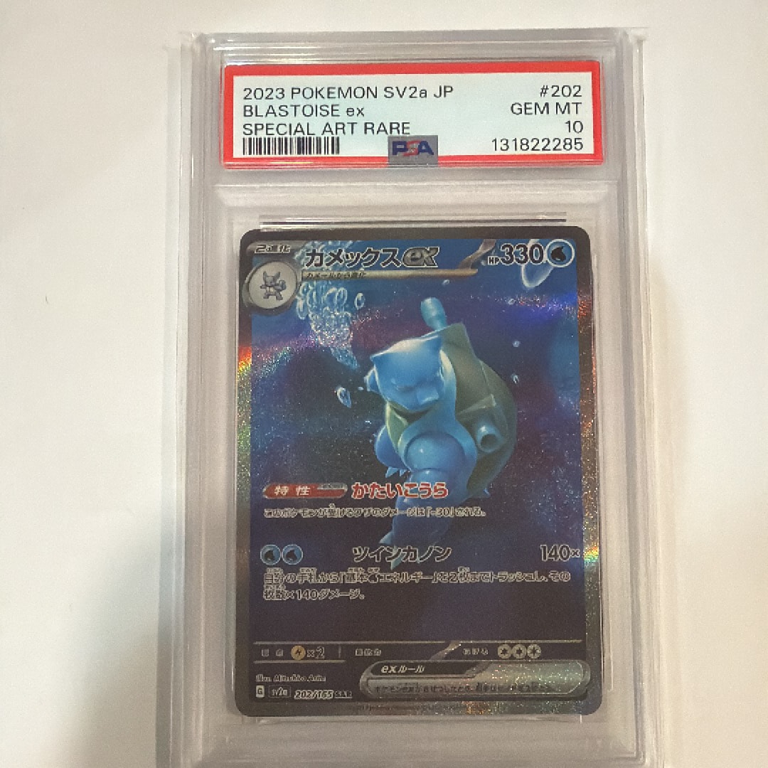 カメックスex SAR[SV2a 202/165](強化拡張パック「ポケモンカード151」)