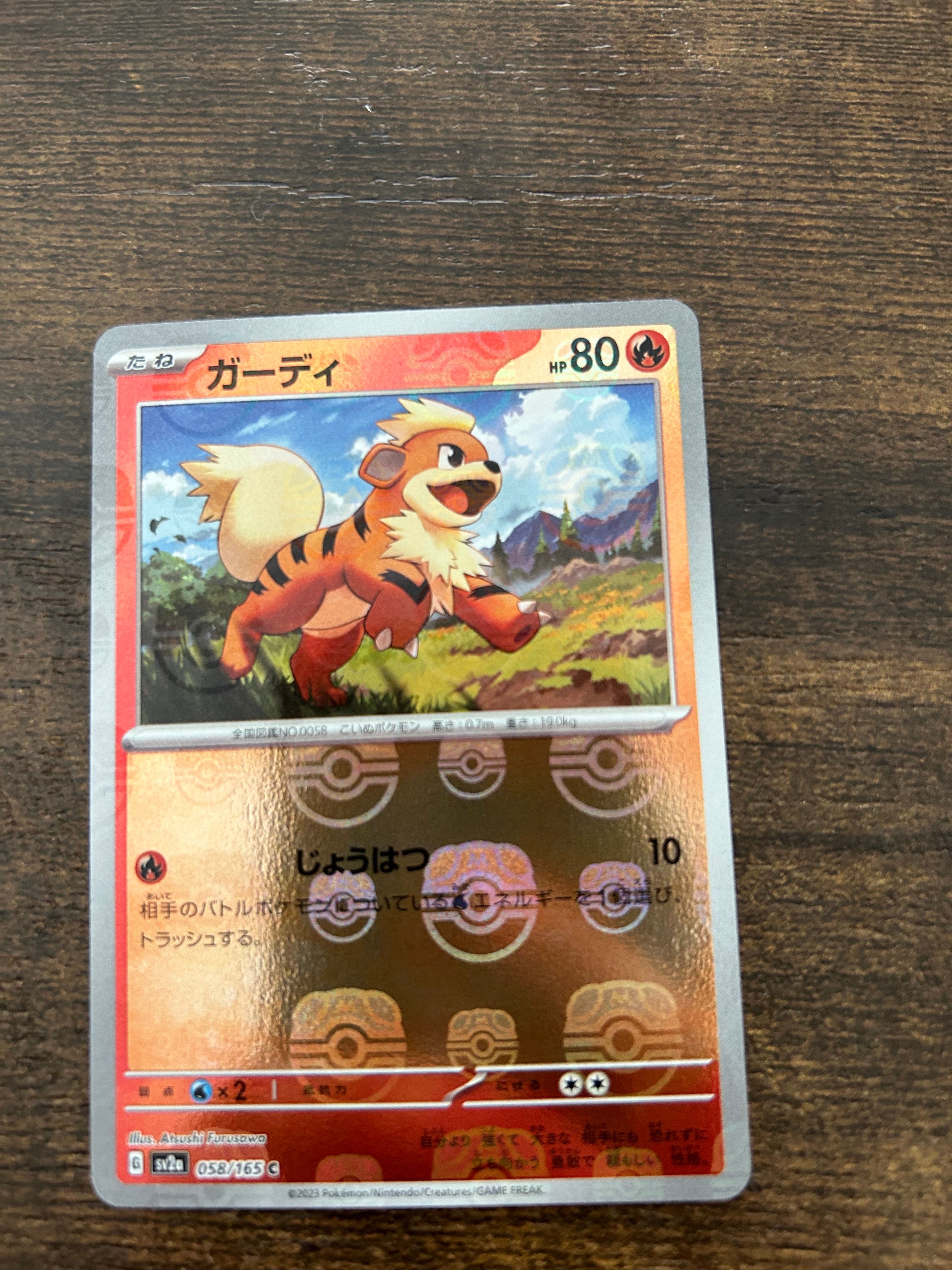 ガーディ C: マスターボールミラー[SV2a 058/165](強化拡張パック「ポケモンカード151」)