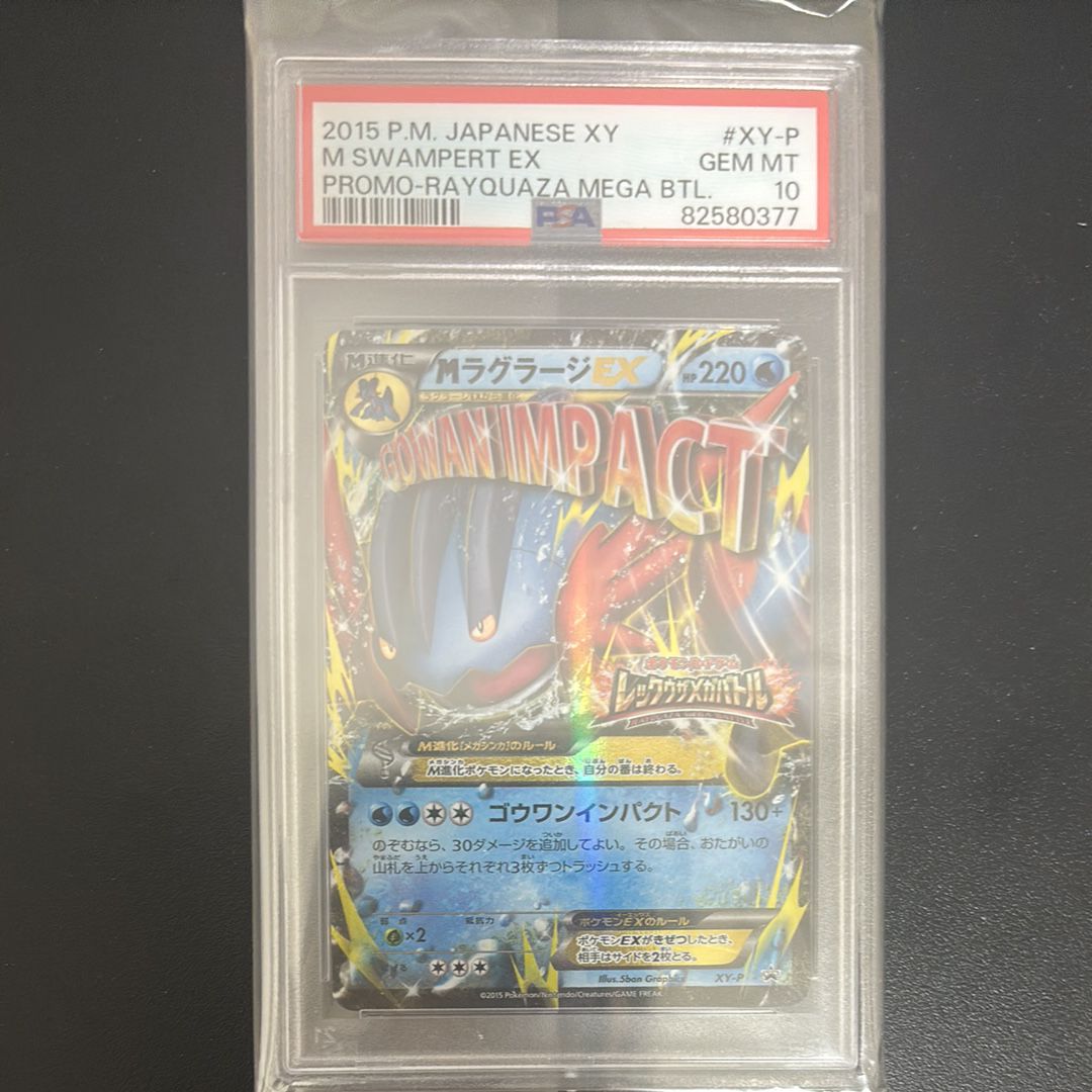 MラグラージEX P [XY-P](プロモーションカード「レックウザメガバトル 9ポイント景品」)