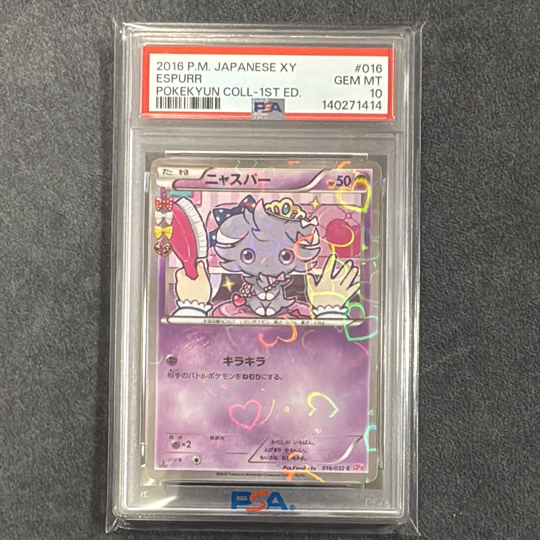 PSA10】ニャスパー C :1ED [CP3 016/032](コンセプトパック「ポケ