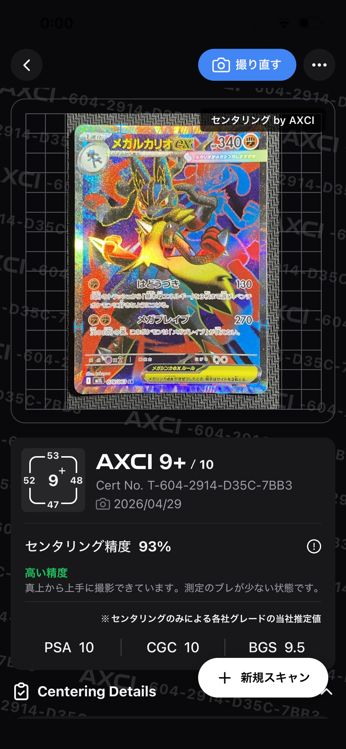 メガルカリオex SR [M1L 078/063](拡張パック「メガブレイブ」)