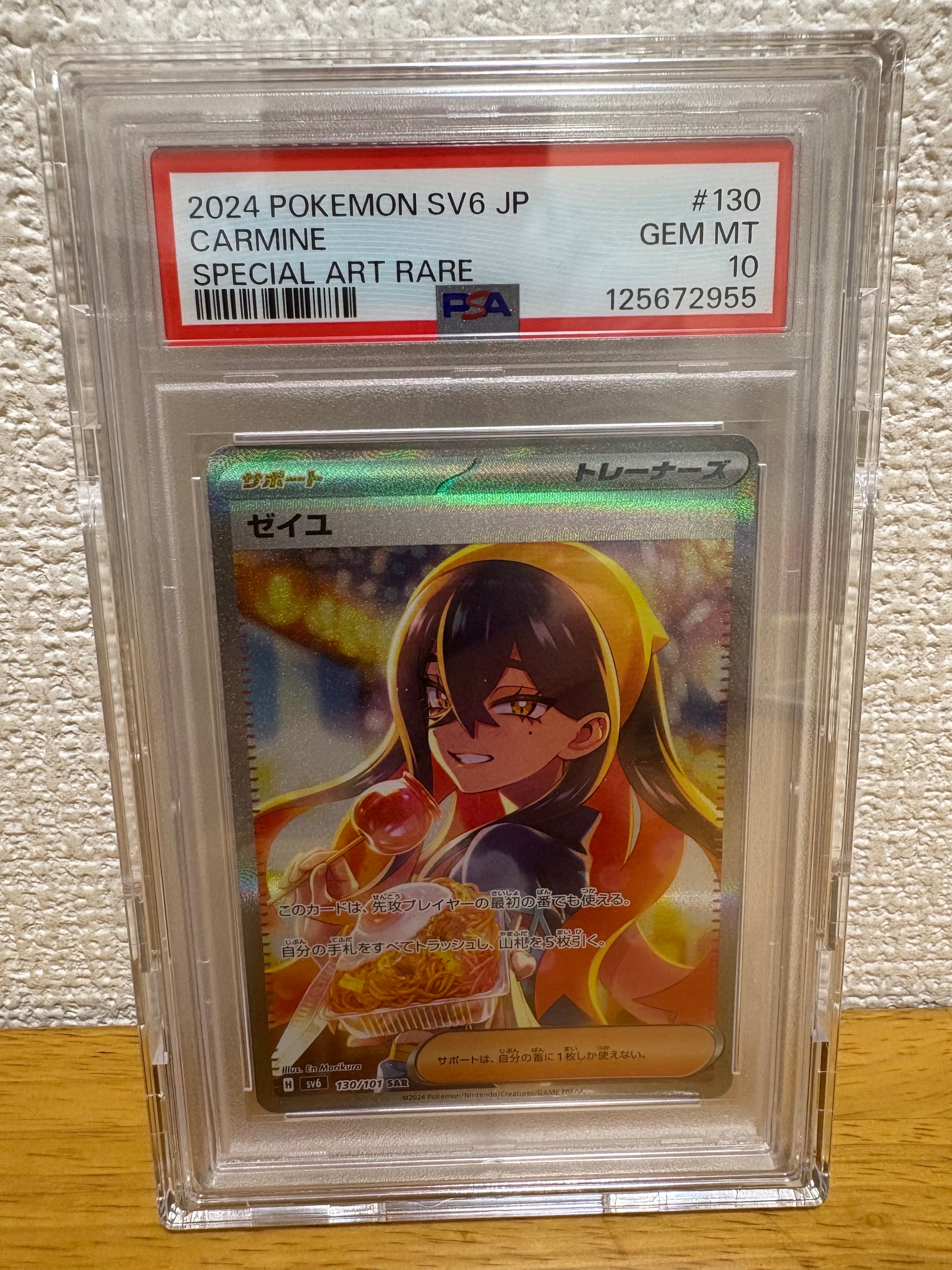 ゼイユ SAR [SV6 130/101](拡張パック「変幻の仮面」)