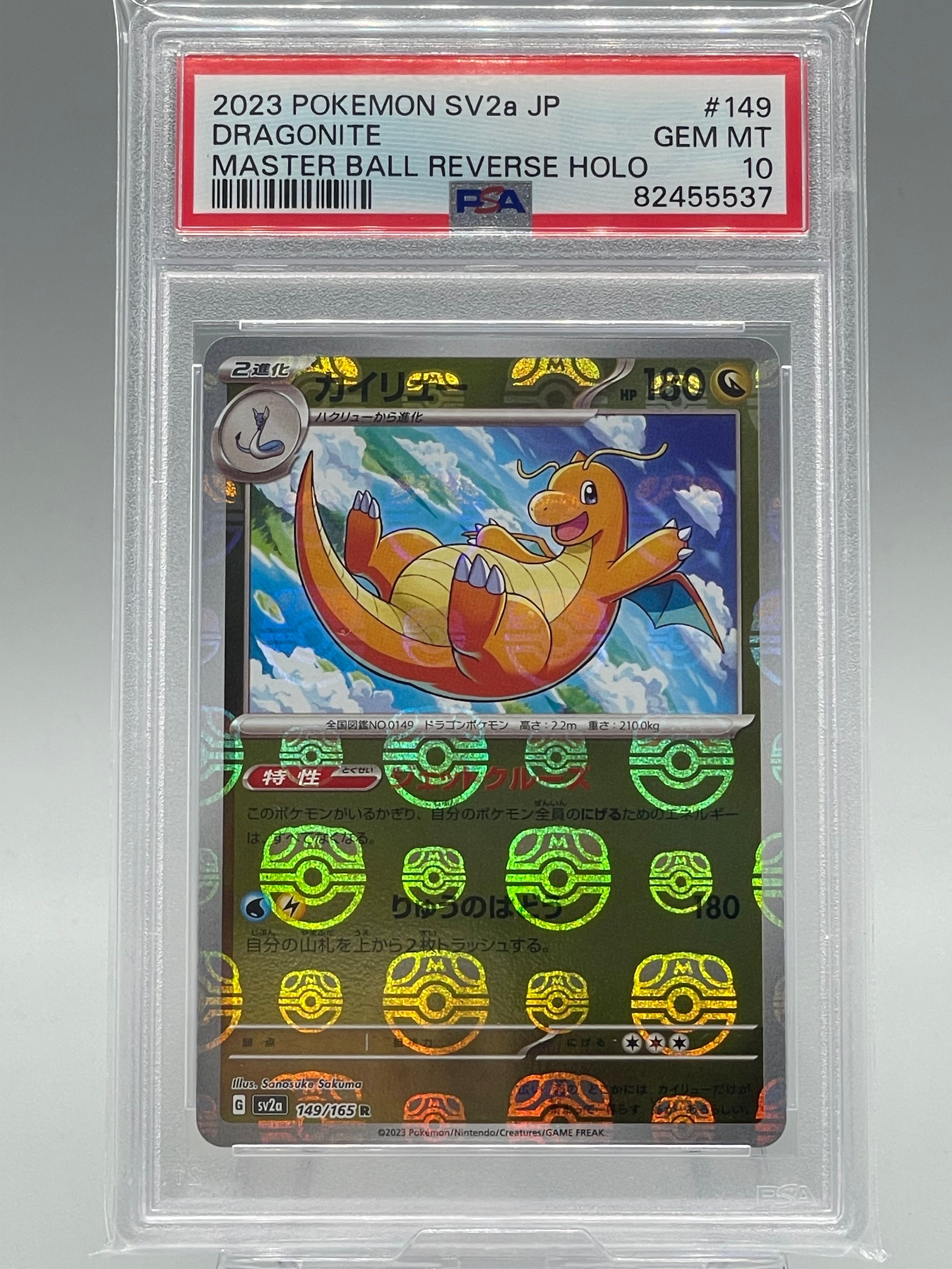 カイリュー R: マスターボールミラー[SV2a 149/165](強化拡張パック「ポケモンカード151」)