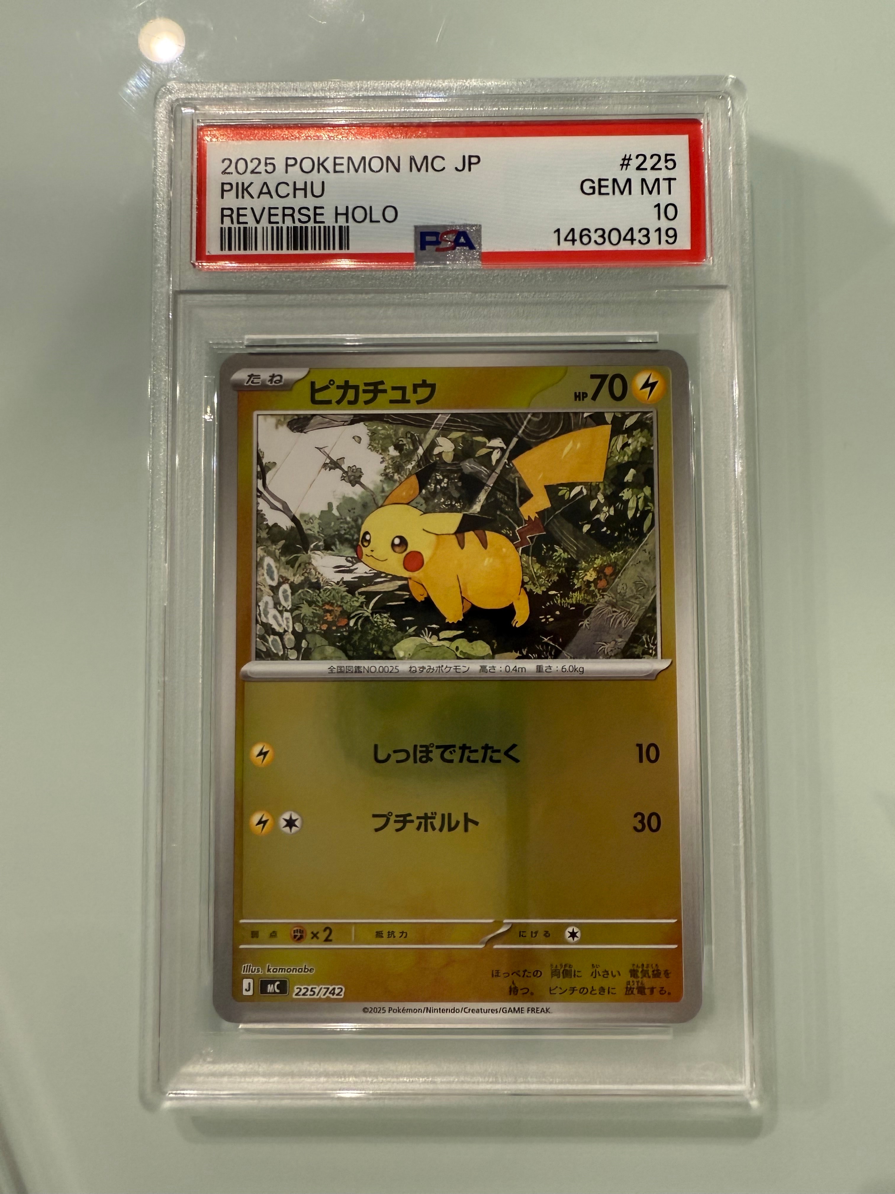 PSA10】ピカチュウ :ミラー [MC 225/742](スタートデッキ100「バトル