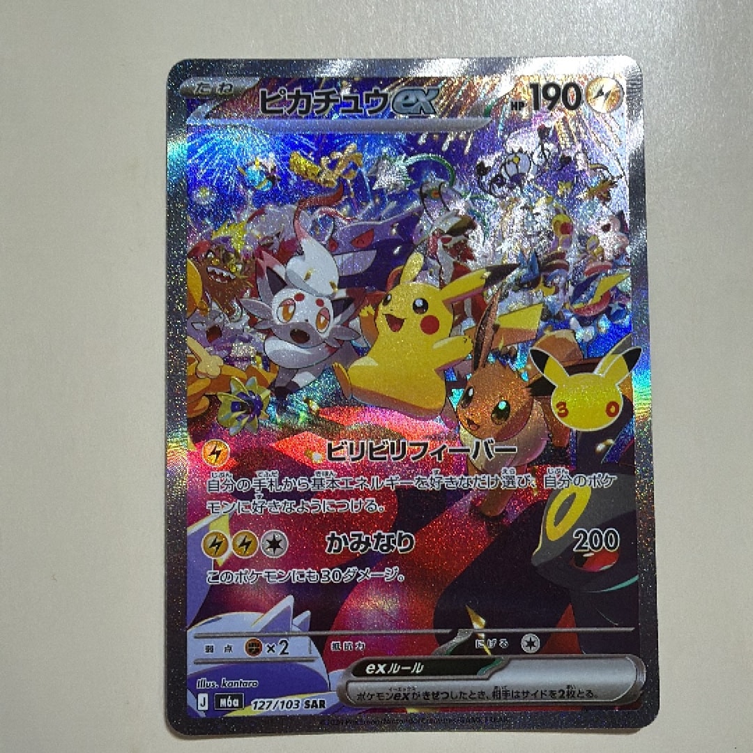 ピカチュウex SAR [M6a 127/103](拡張パック「30th CELEBRATION」)