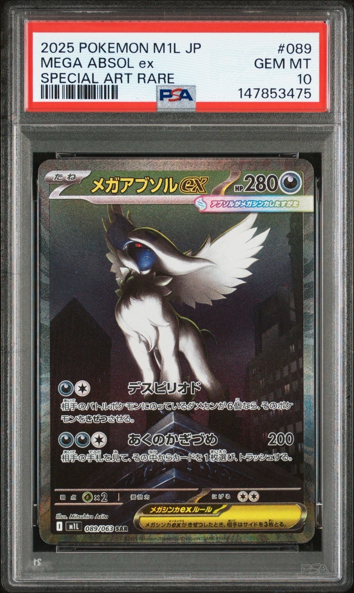 メガアブソルex SAR [M1L 089/063](拡張パック「メガブレイブ」)