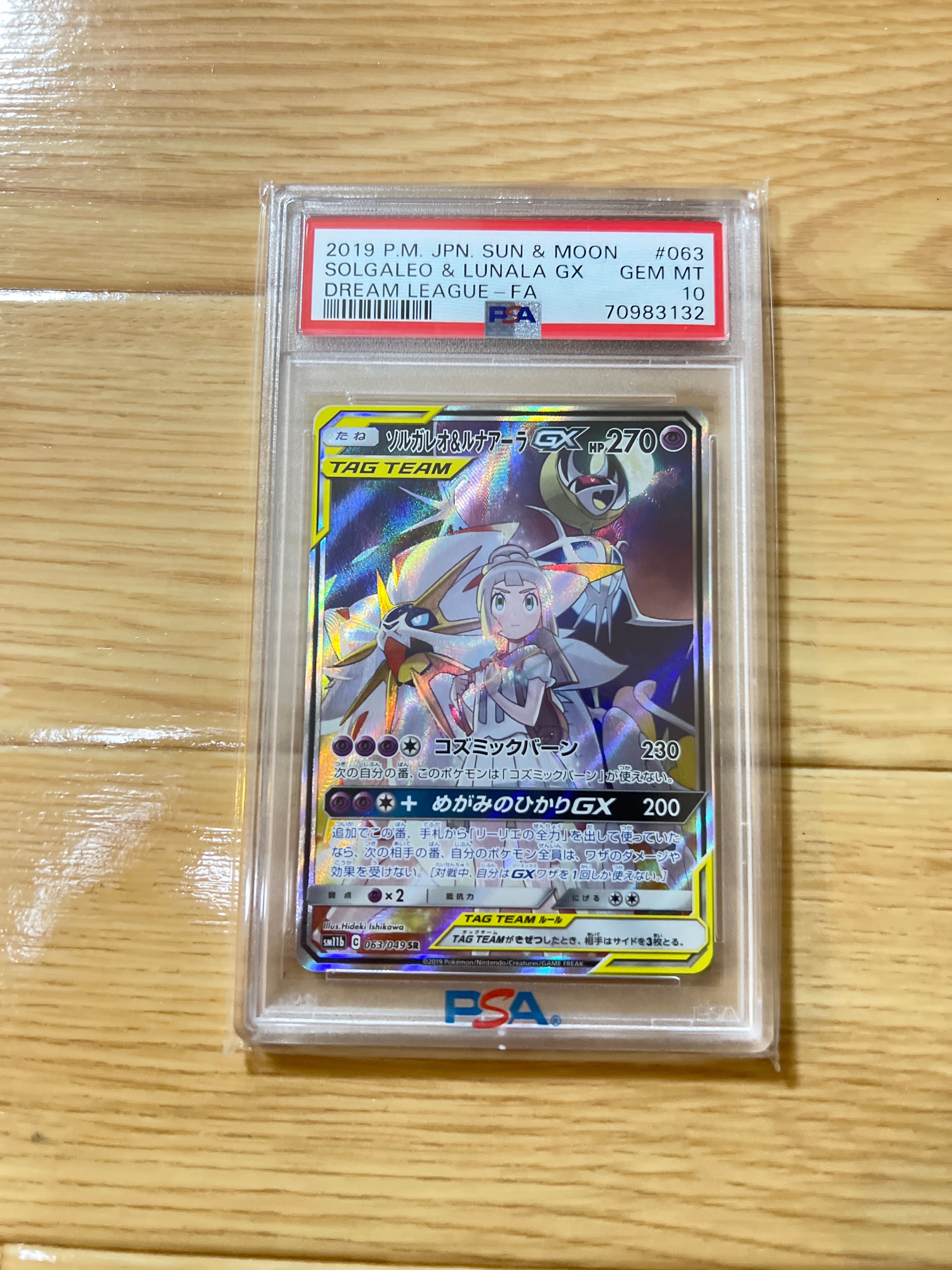 ソルガレオ&ルナアーラGX (リーリエ) SR :SA (ソルルナGX) [SM11b 063/049](強化拡張パック「ドリームリーグ」)