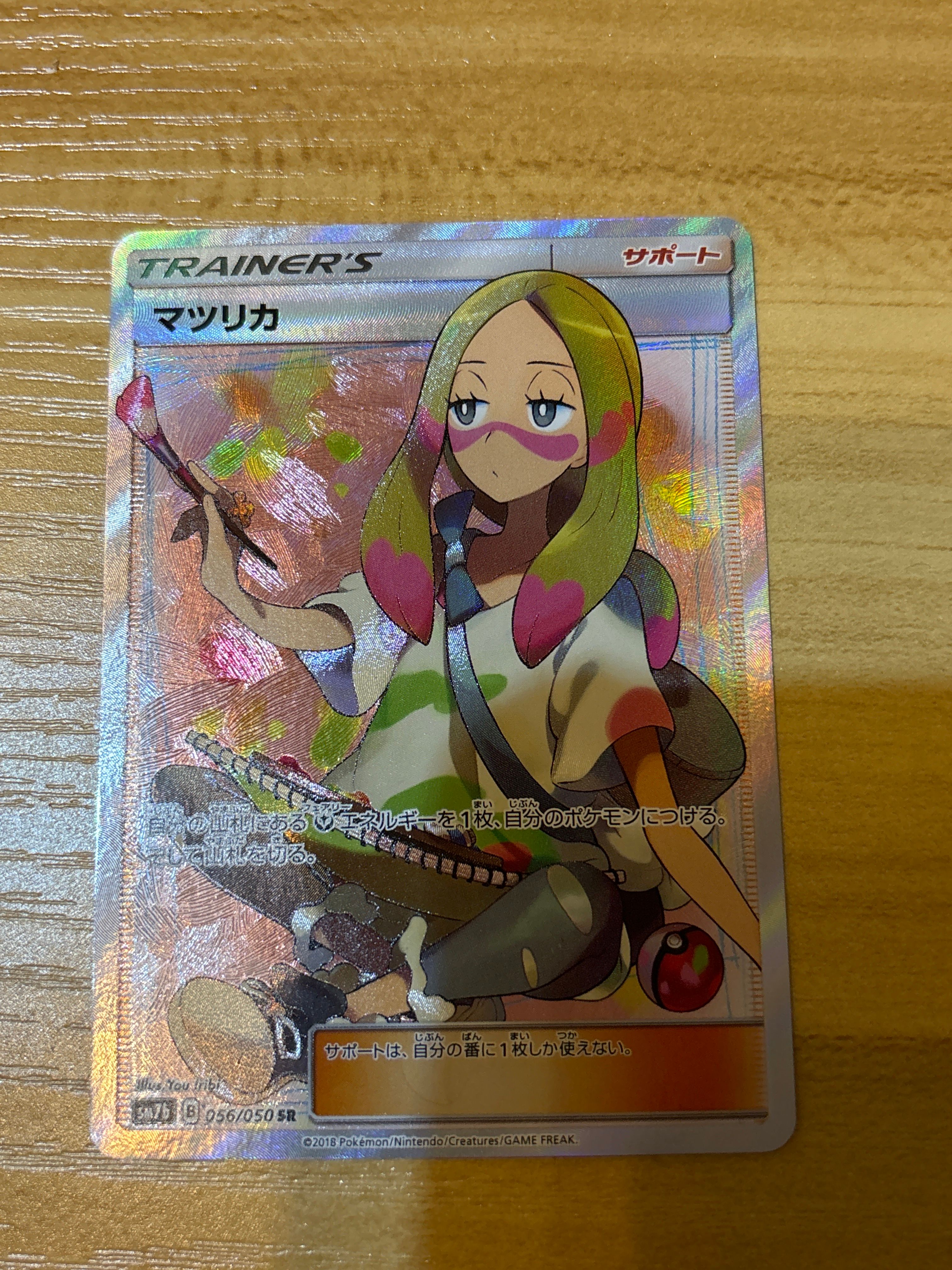 マツリカ SR[SM7b 056/050](強化拡張パック「フェアリーライズ」)