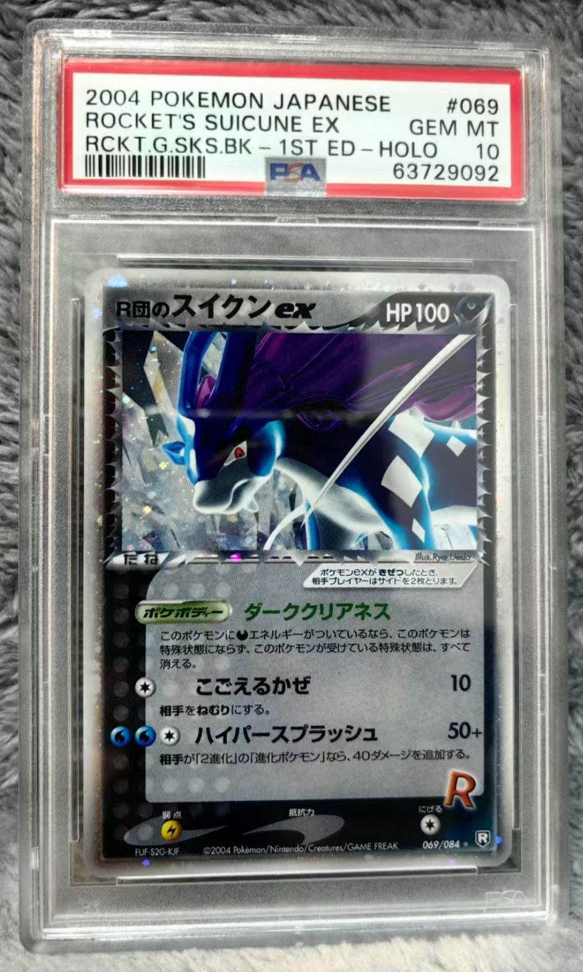 R団のスイクンex ☆[PCG3 069/084](拡張パック「ロケット団の逆襲」)