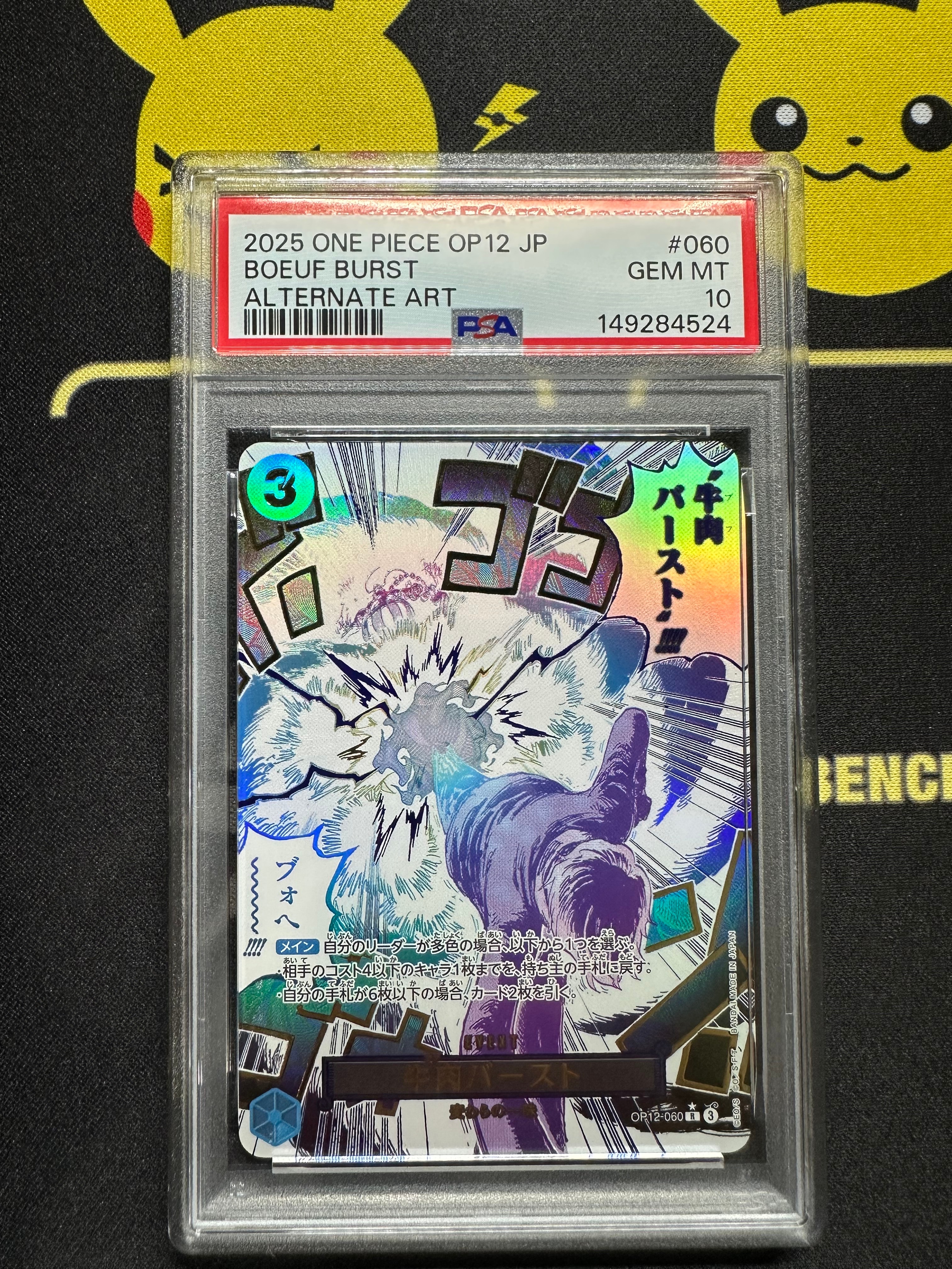 牛肉バースト R-P [OP12-060](ブースターパック「師弟の絆」)の新品