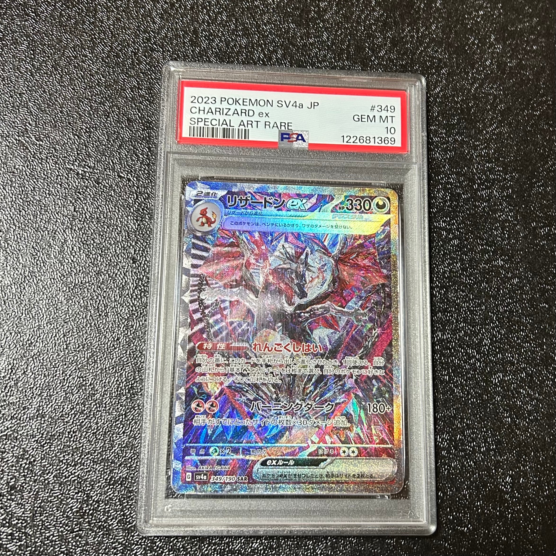 リザードンex SAR [SV4a 349/190](ハイクラスパック「シャイニートレジャーex」)