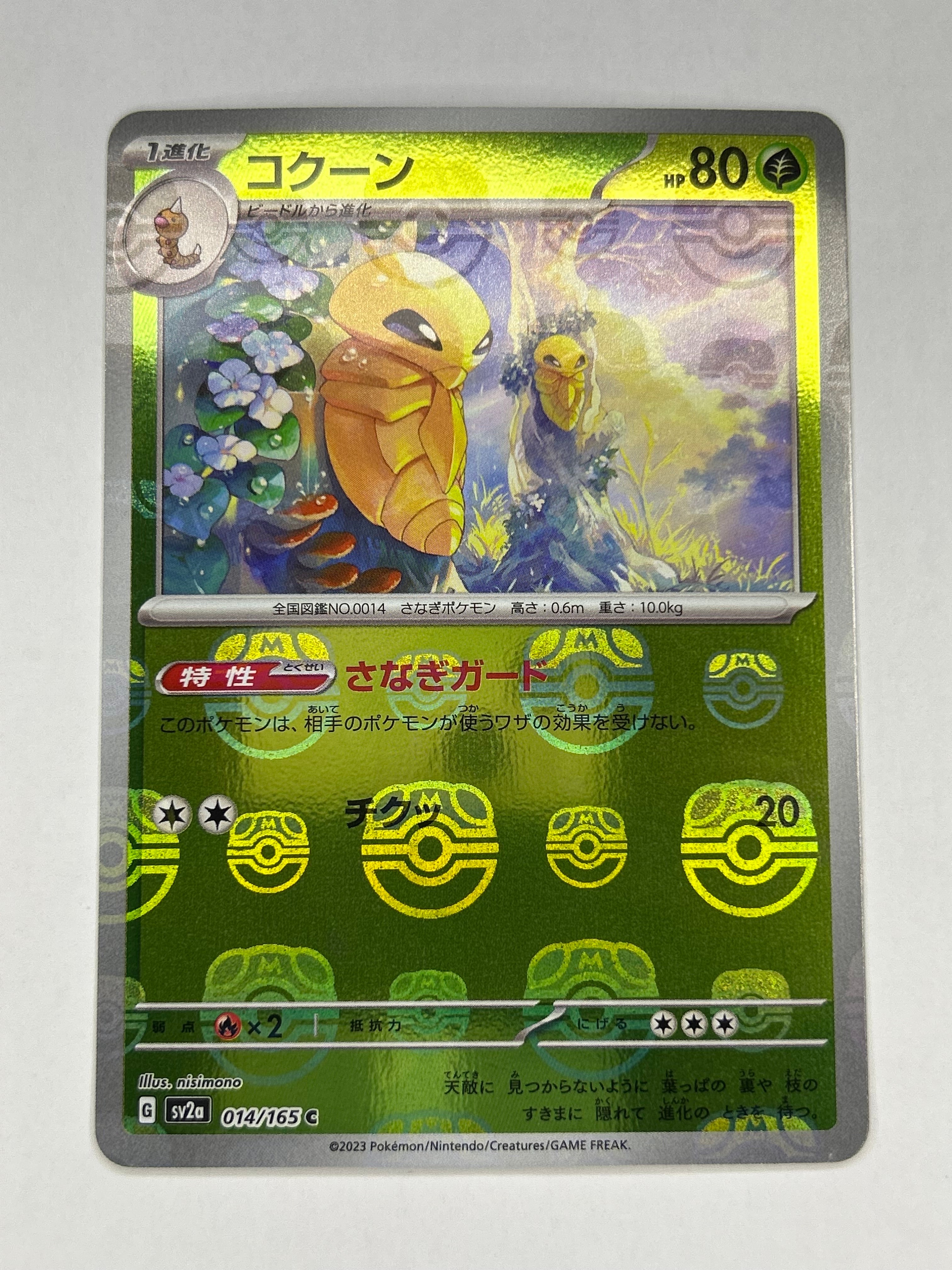 カミツレのきらめき SR[S8 113/100](拡張パック「フュージョンアーツ