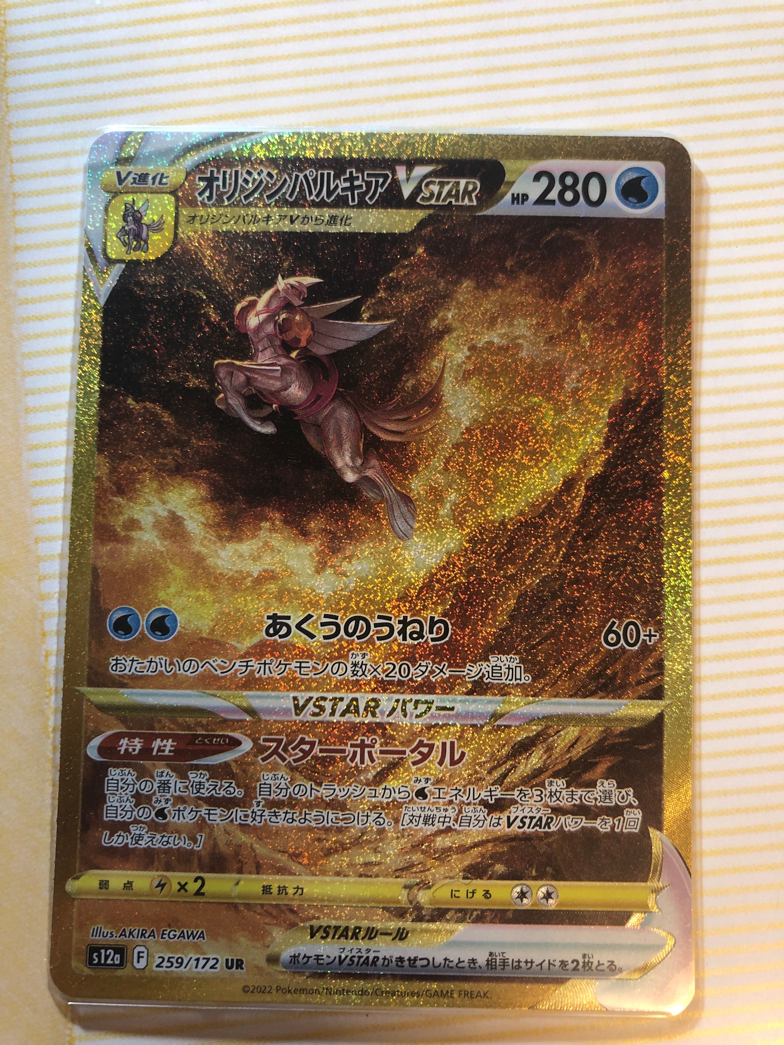 オリジンパルキアVSTAR UR[s12a 259/172](ハイクラスパック「VSTARユニバース」)