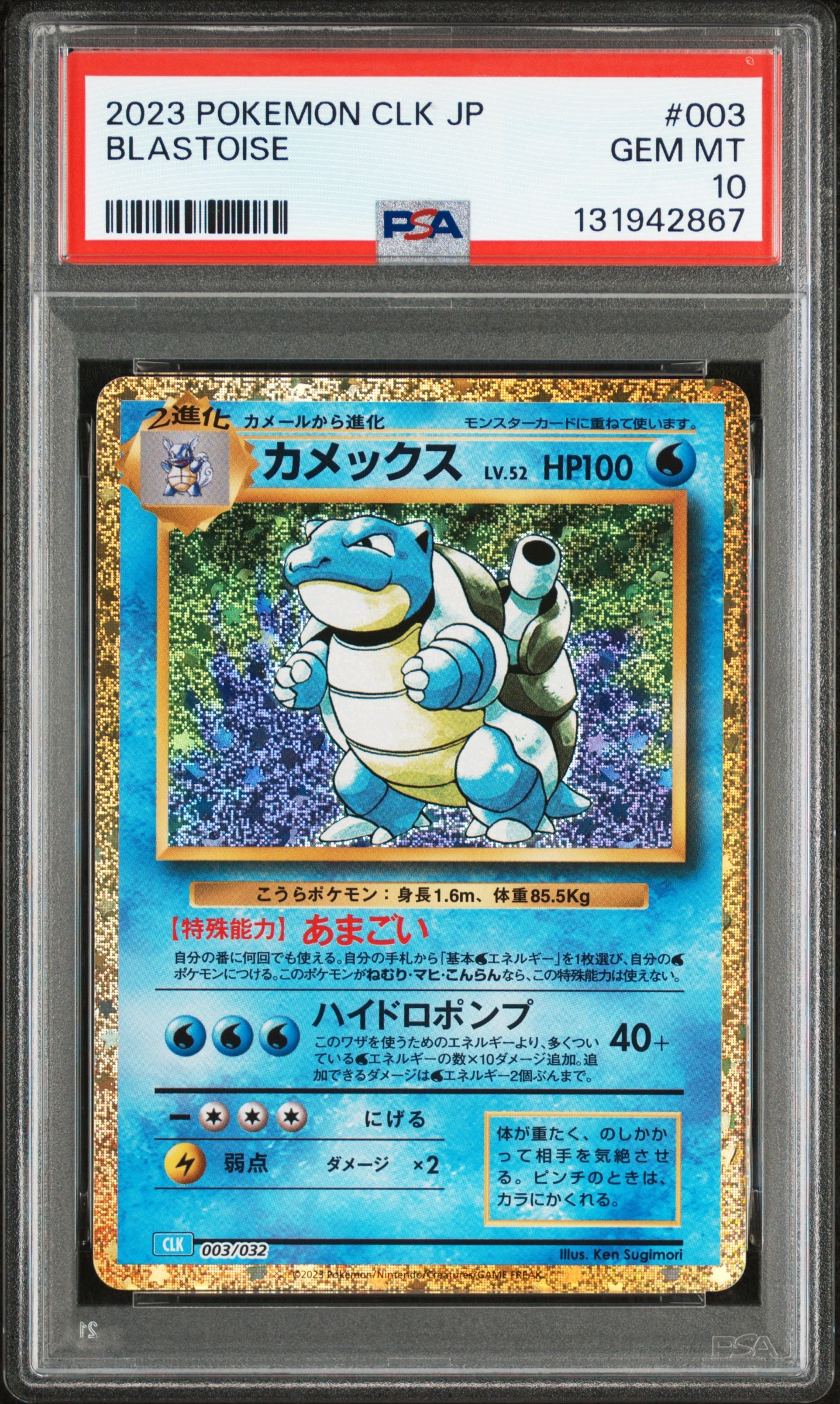 カメックス [CLK 003/032](ポケモンカードゲーム Classic)