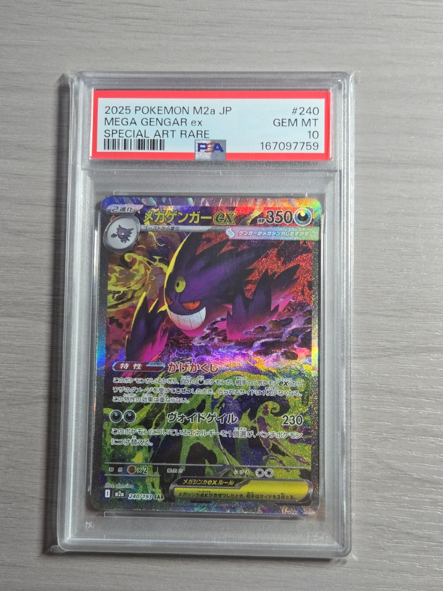 メガゲンガーex SAR [M2a 240/193](ハイクラスパック「MEGAドリームex