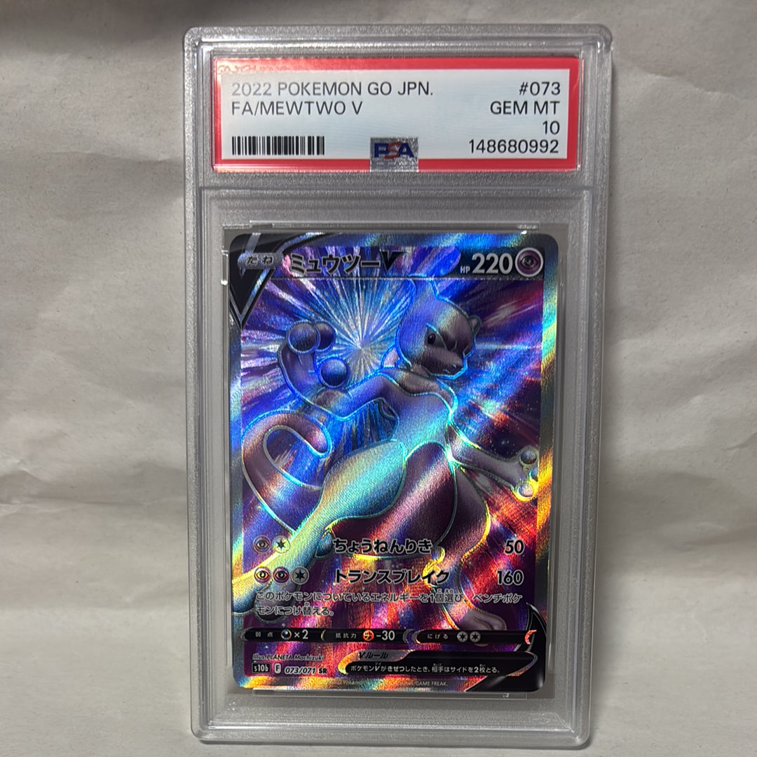 ミュウツーV SR[S10b 073/071](強化拡張パック「Pokemon GO」)