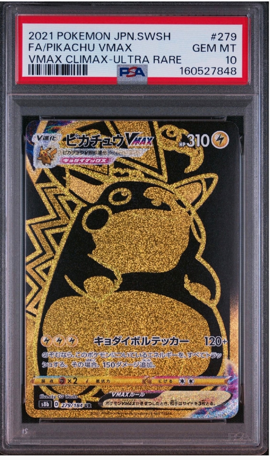 ピカチュウVMAX UR[S8b 279/184](ハイクラスパック「VMAX
