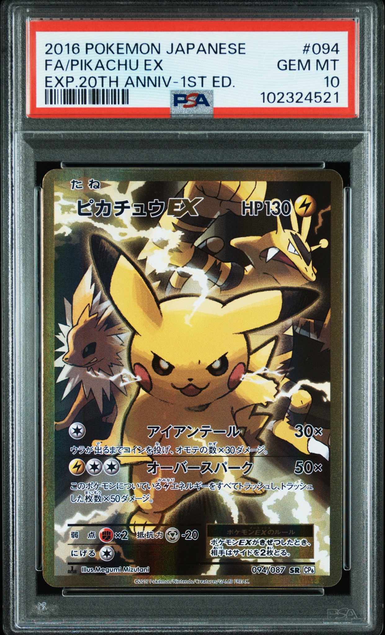 ピカチュウEX SR :1ED [CP6 094/087](コンセプトパック「ポケットモンスターカードゲーム 拡張パック 20th Anniversary」)