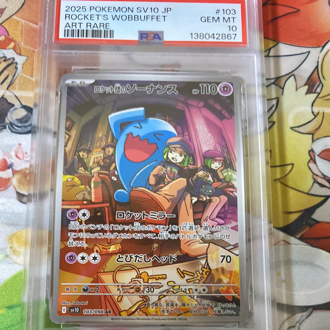 ロケット団のソーナンス AR [SV10 103/098](拡張パック「ロケット団の栄光」)