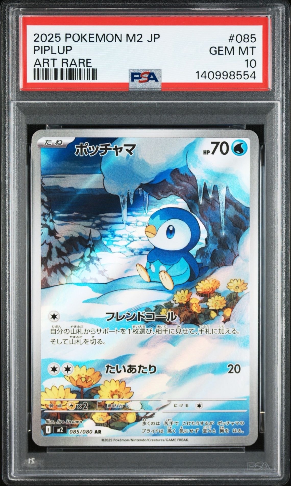 ポッチャマ AR [M2 085/080](拡張パック「インフェルノX」)