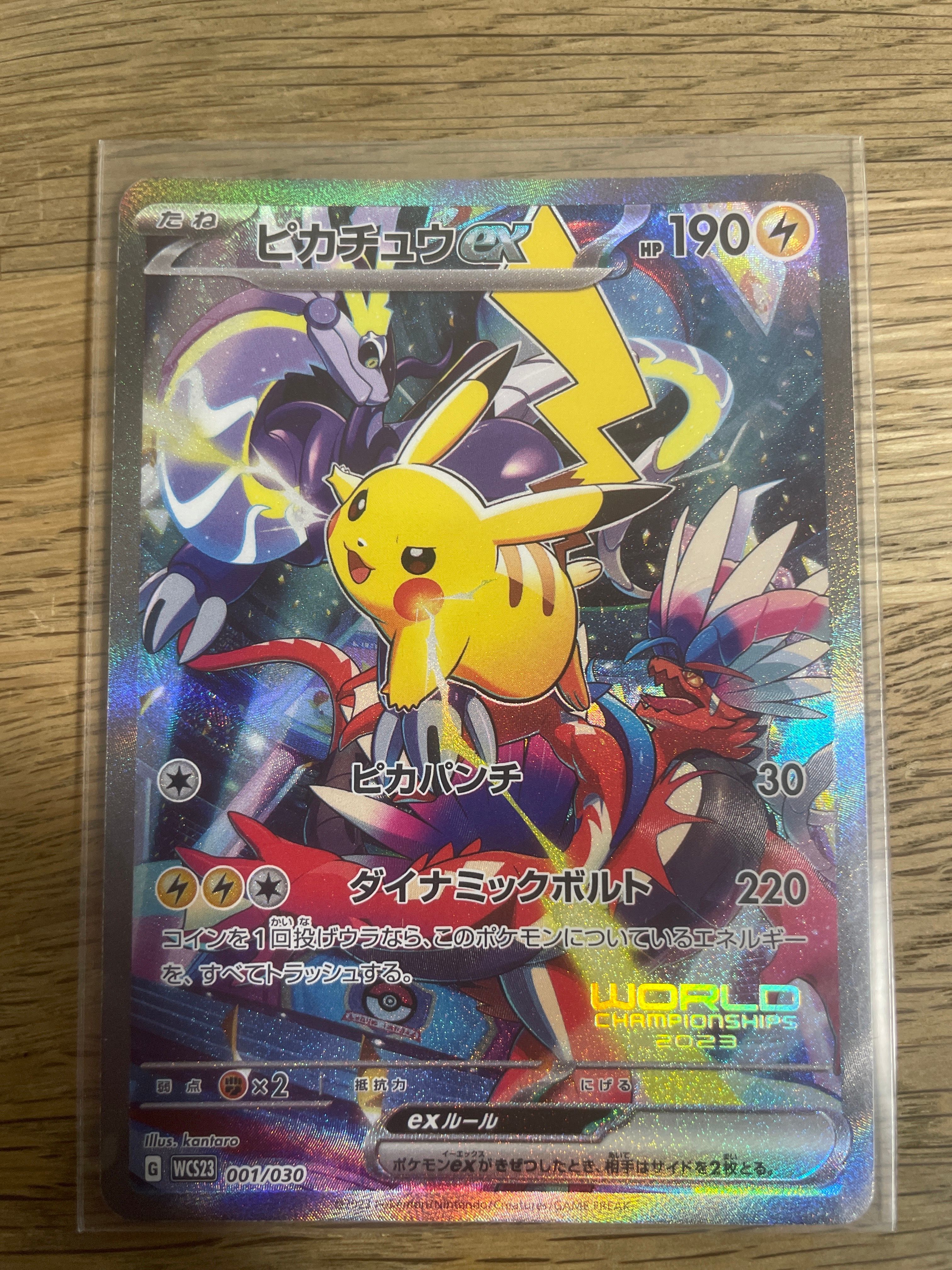 ピカチュウex [WCS23 001/030](ポケモンワールドチャンピオンシップス2023横浜 記念デッキ「ピカチュウ」)