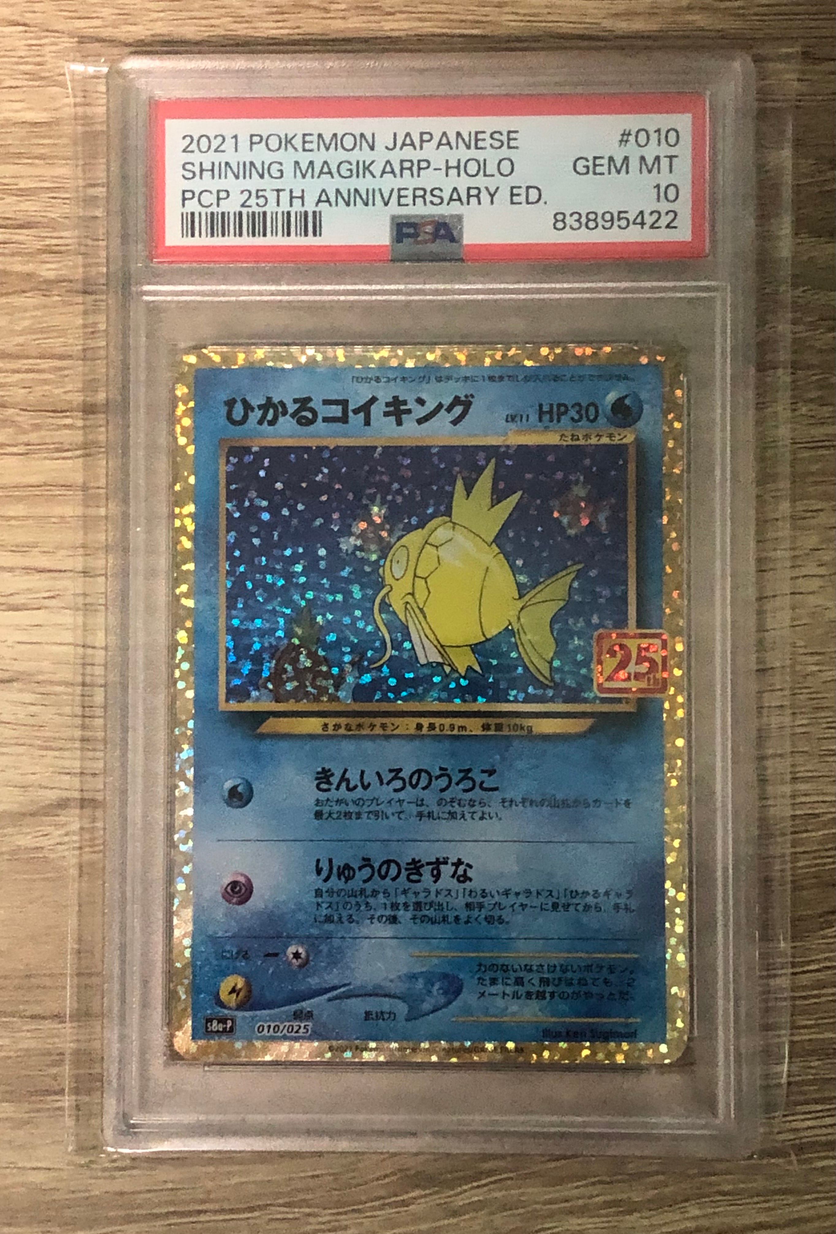ひかるコイキング: プロモ[S8a-P 010/025](プロモカードパック 25th ANNIVERSARY edition)