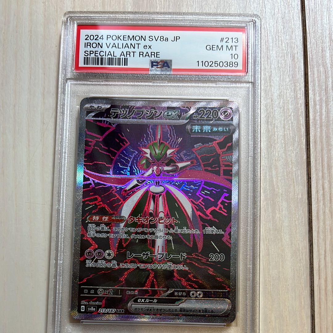 テツノブジンex SAR [SV8a 213/187](ハイクラスパック「テラスタルフェスex」)