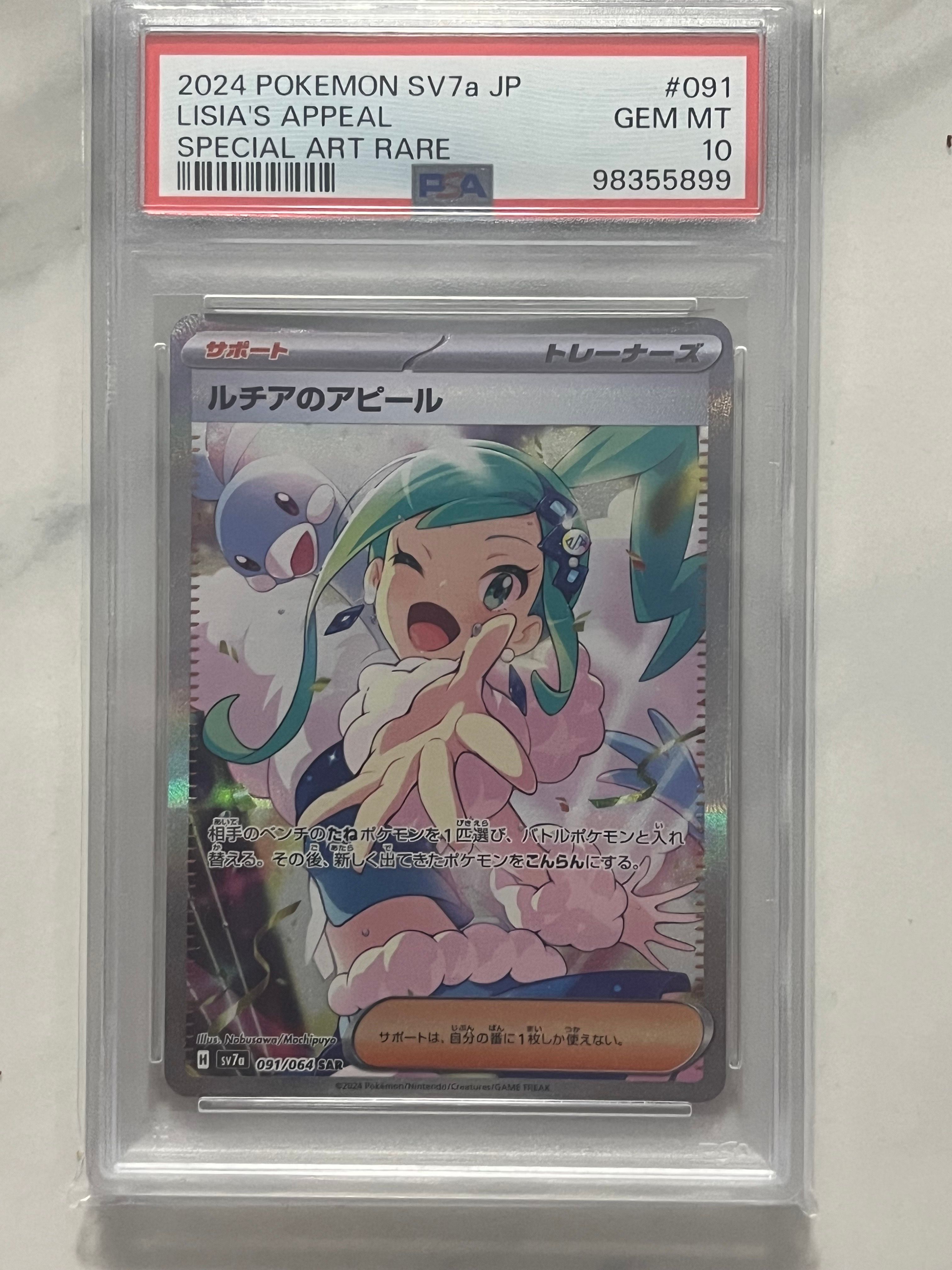 ルチアのアピール SAR [SV7a 091/064](強化拡張パック「楽園ドラゴーナ」)