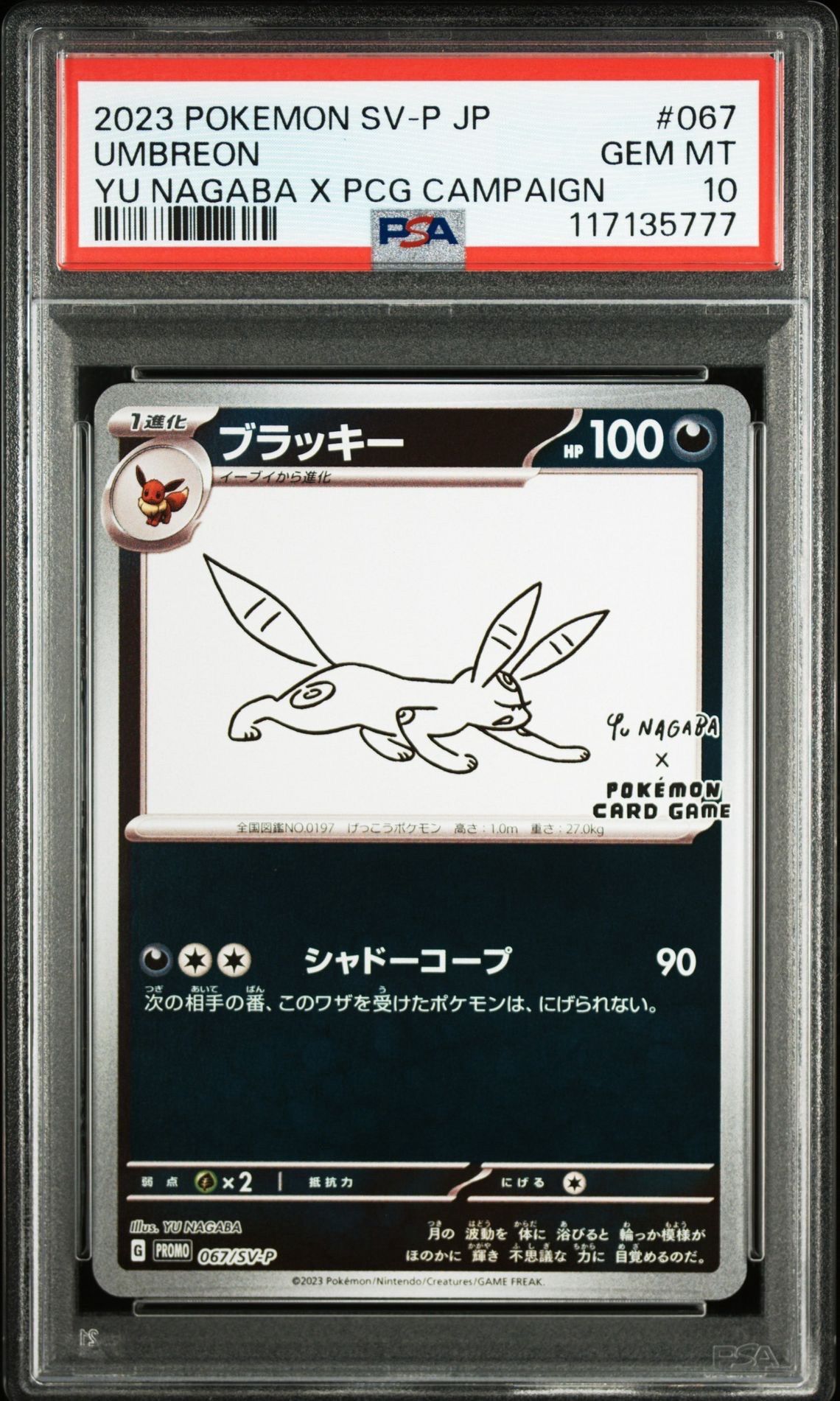 ブラッキー: プロモ (ナガバブラッキー) [SV-P 067](「YU NAGABA×ポケモンカードゲーム」プロモーションカード「SV-P」)