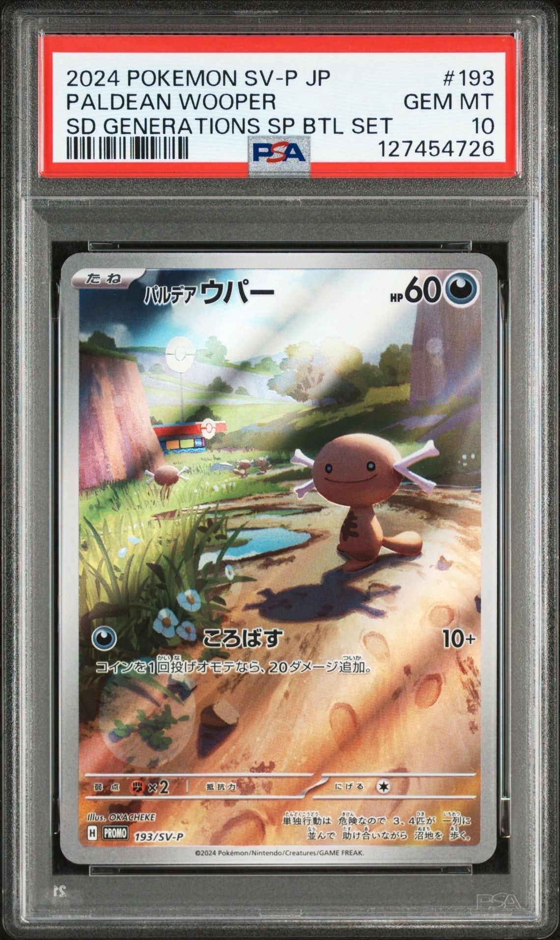 パルデアウパー P [SV-P 193](スタートデッキ Generations「スペシャルバトルセット」)