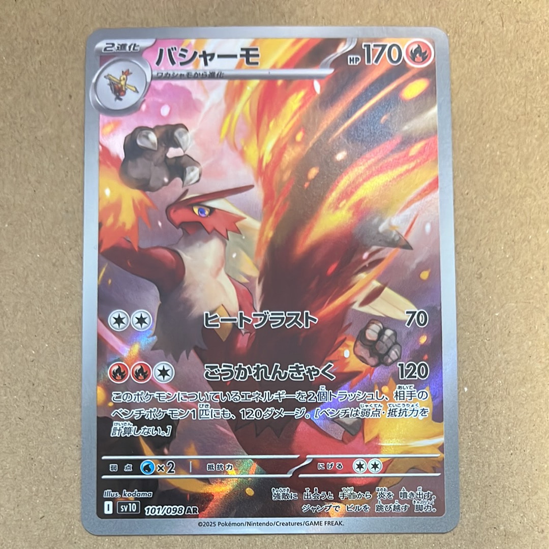 PSA10】バシャーモ AR [SV10 101/098](拡張パック「ロケット団の栄光