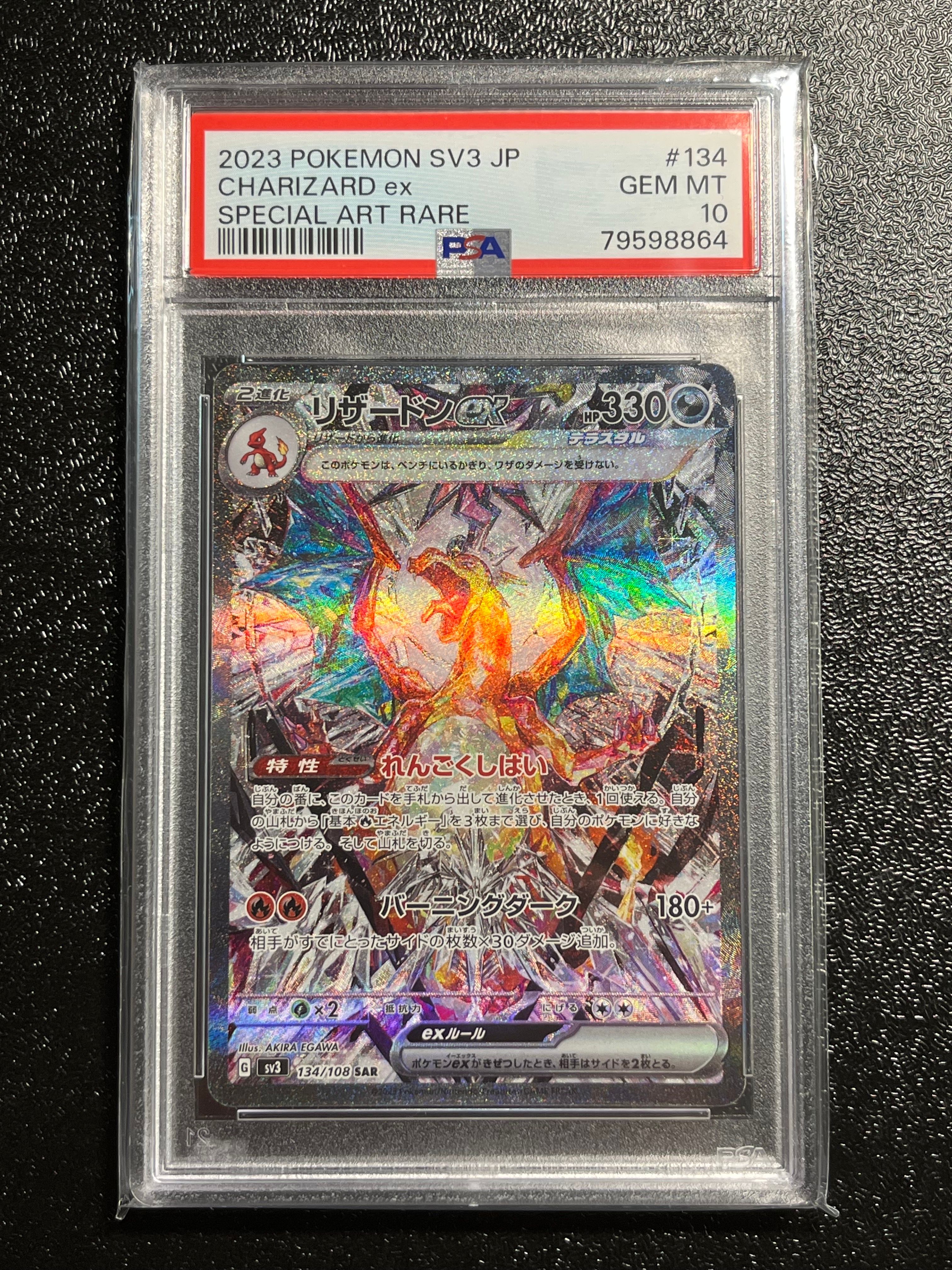 リザードンex SAR[SV3 134/108](拡張パック「黒炎の支配者」)