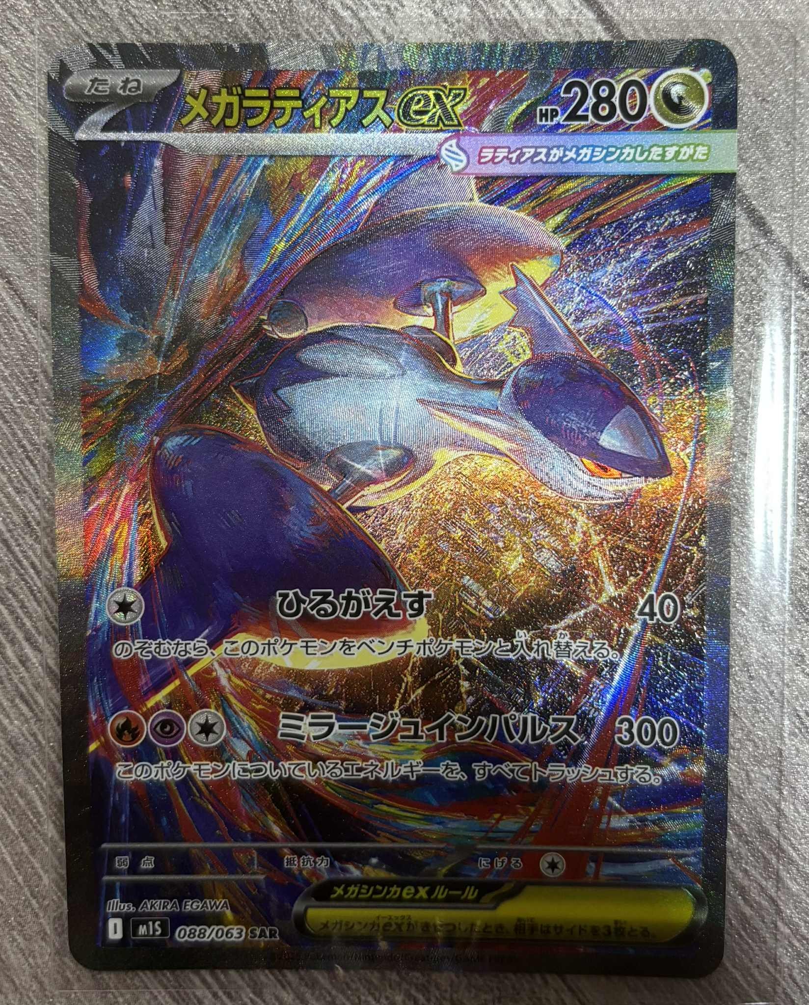 メガラティアスex SAR [M1S 088/063](拡張パック「メガシンフォニア」)