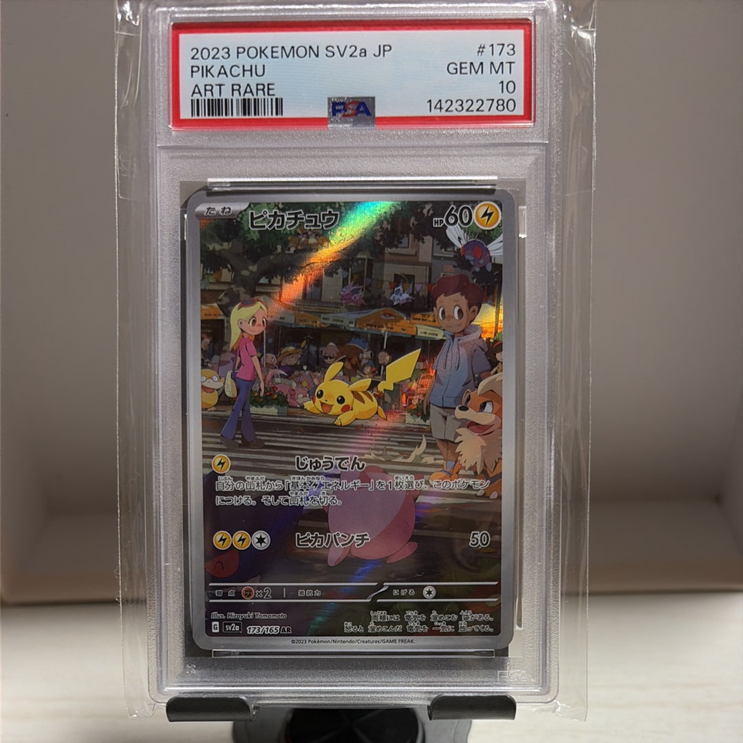 ピカチュウ AR[SV2a 173/165](強化拡張パック「ポケモンカード151」)