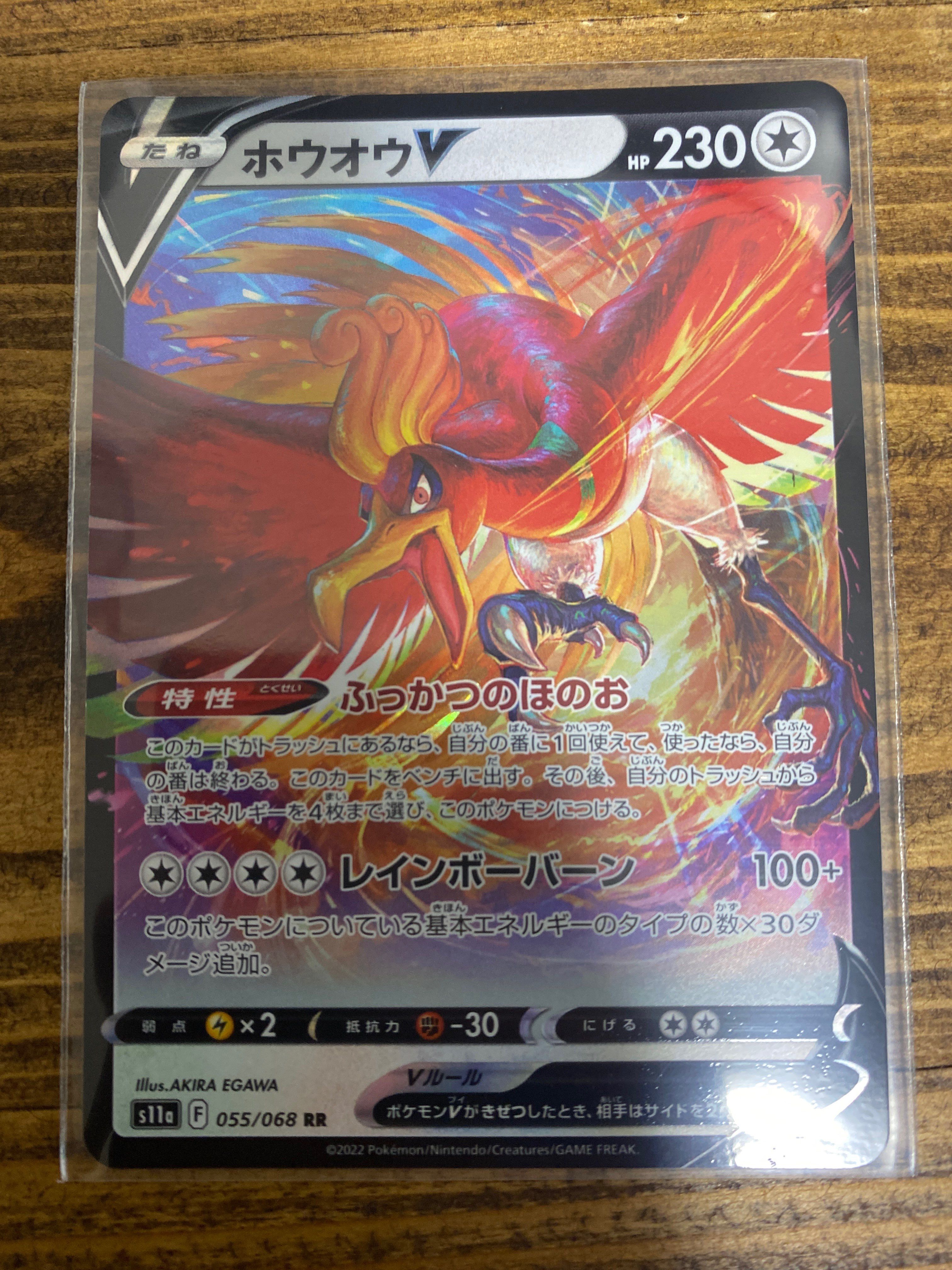 ホウオウV RR [s11a 055/068](強化拡張パック『白熱のアルカナ』)