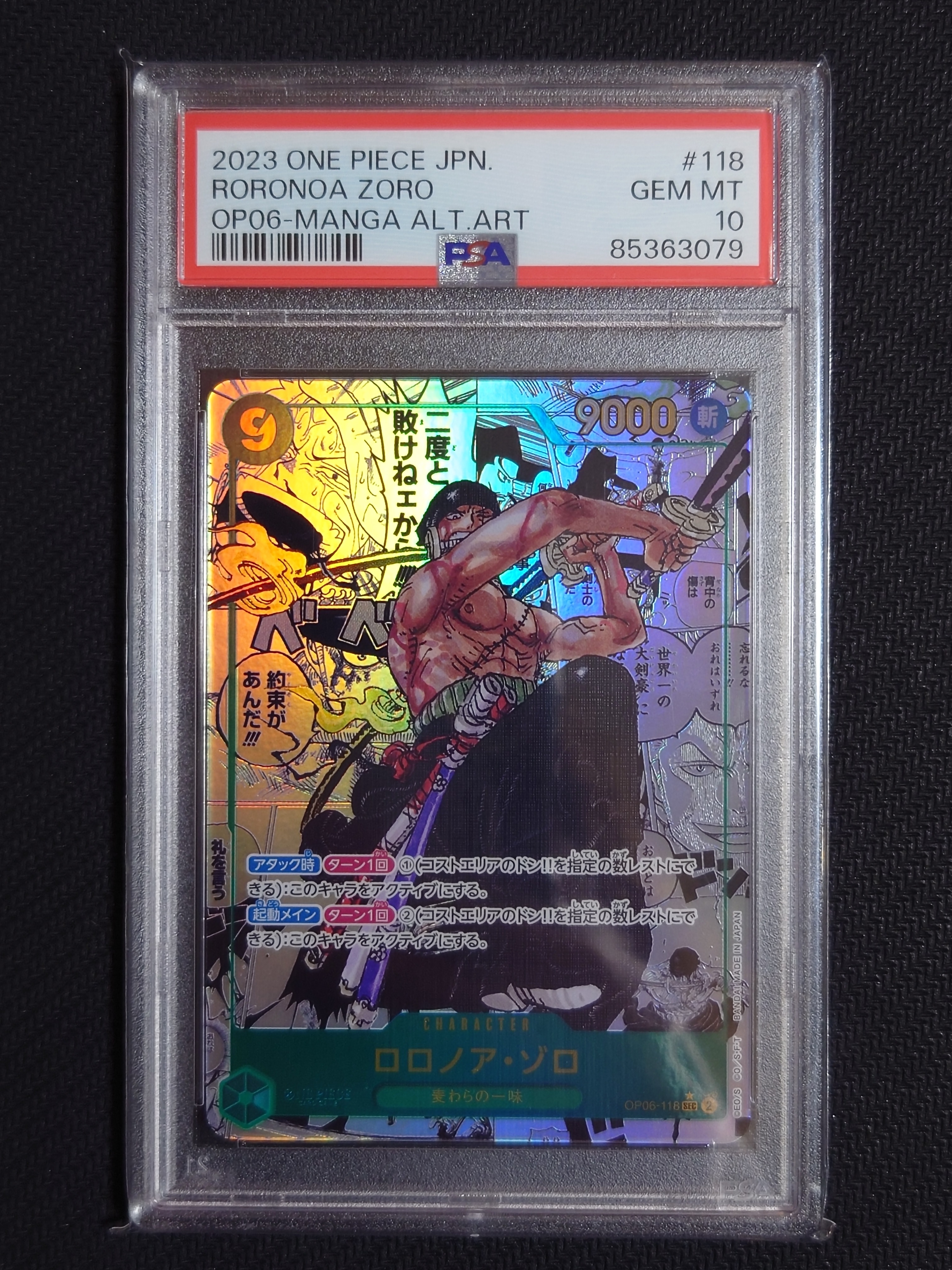 ロロノア・ゾロ SEC-SP (コミパラ) [OP06-118](ブースターパック「双璧の覇者」)